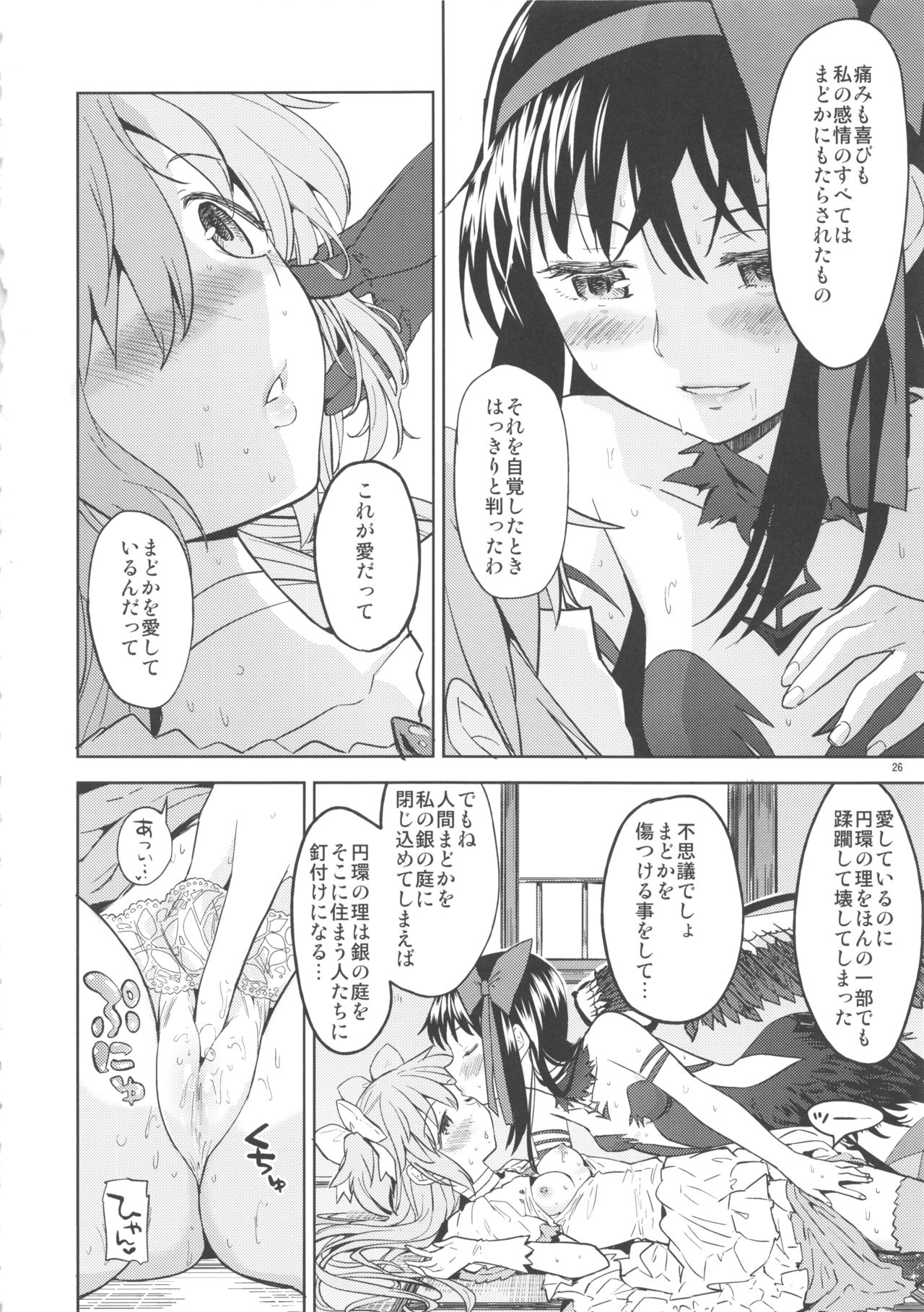 (C90) [ネダオレ (あやね)] 輪唱するふたりの窓辺 (魔法少女まどか☆マギカ)