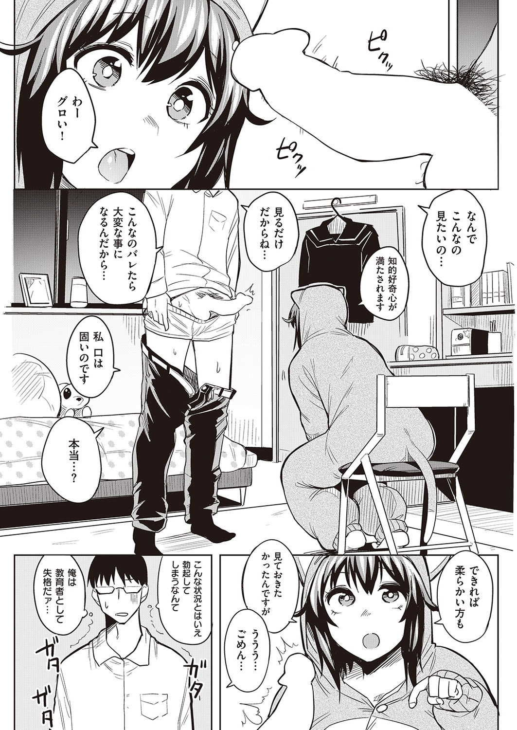 COMIC 失楽天 2016年9月号 [DL版]