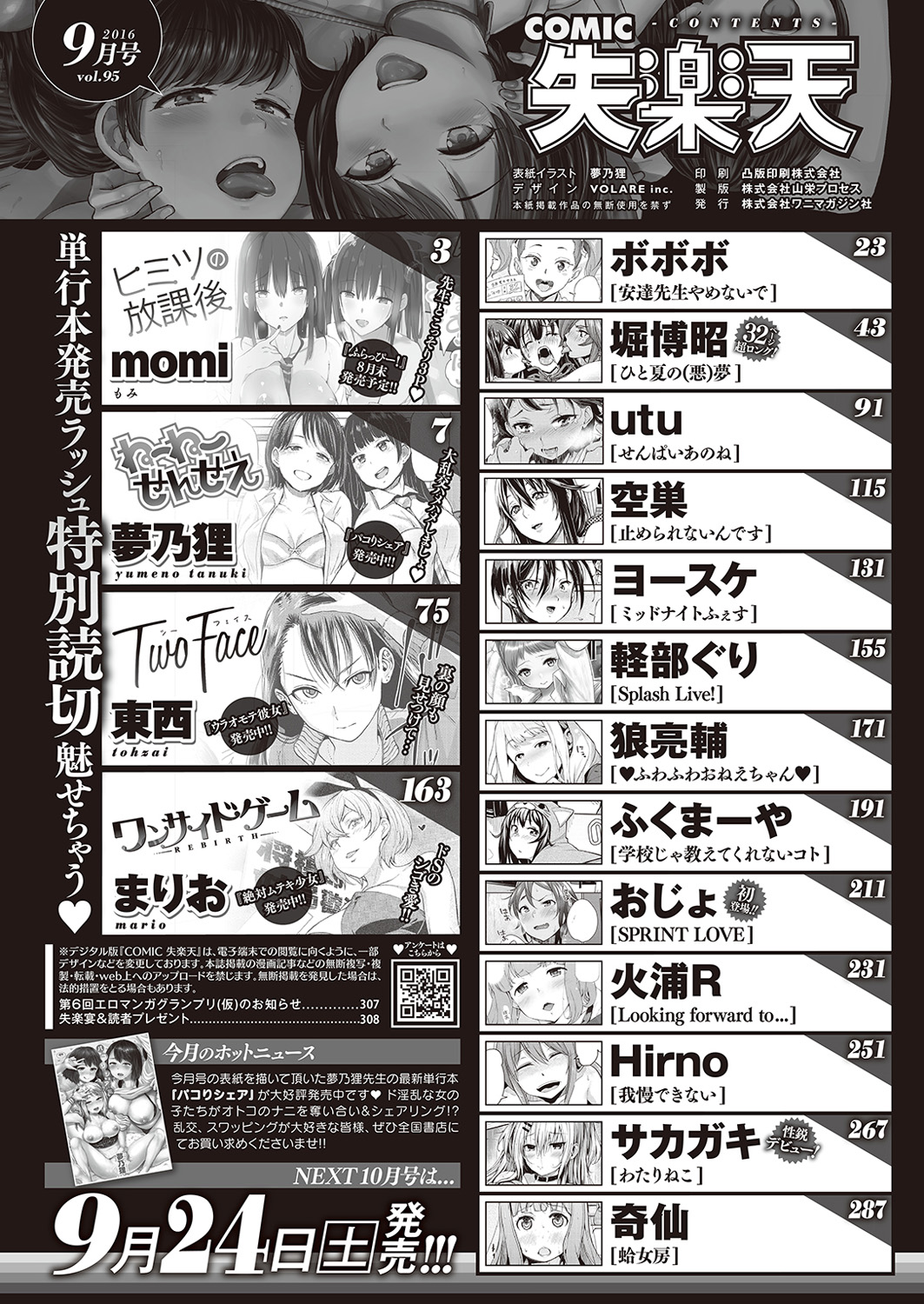 COMIC 失楽天 2016年9月号 [DL版]