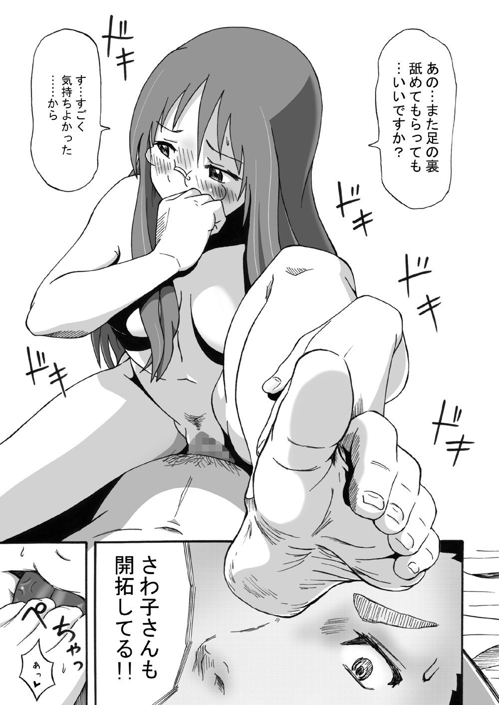 [醜態生 (kinky)] SALTY FOOT (けいおん!) [DL版]