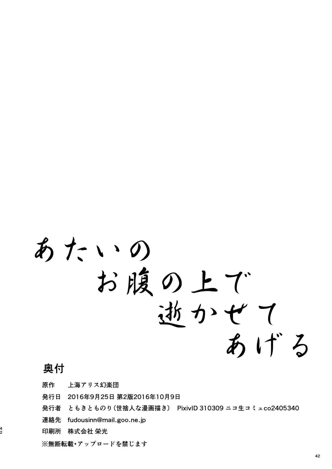 [世捨人な漫画描き (ともきとものり)] あたいのお腹の上で逝かせてあげる (東方Project) [DL版]