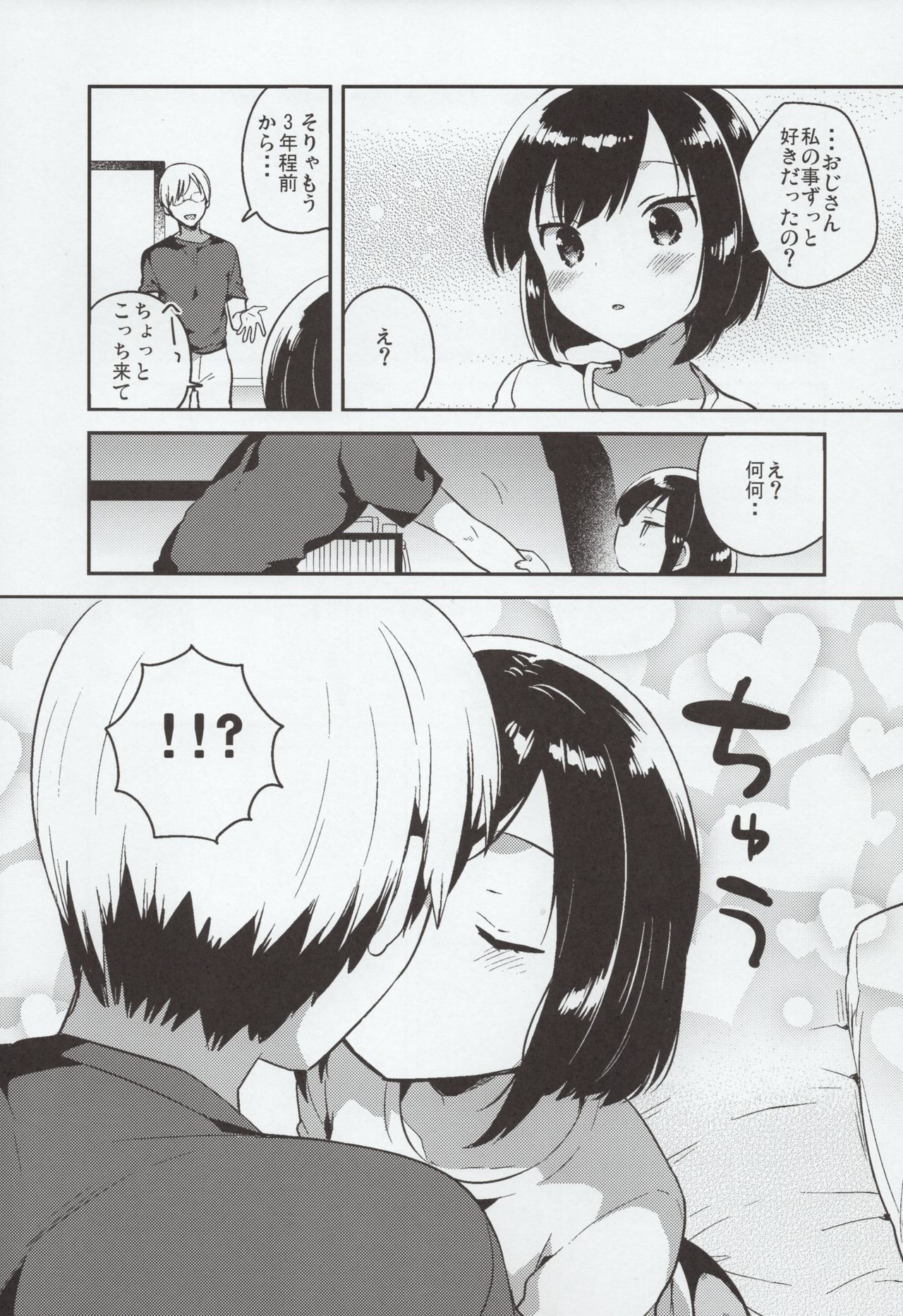 (C90) [Squeeze Candy Heaven (いちはや)] 彼女が愛した誘拐犯