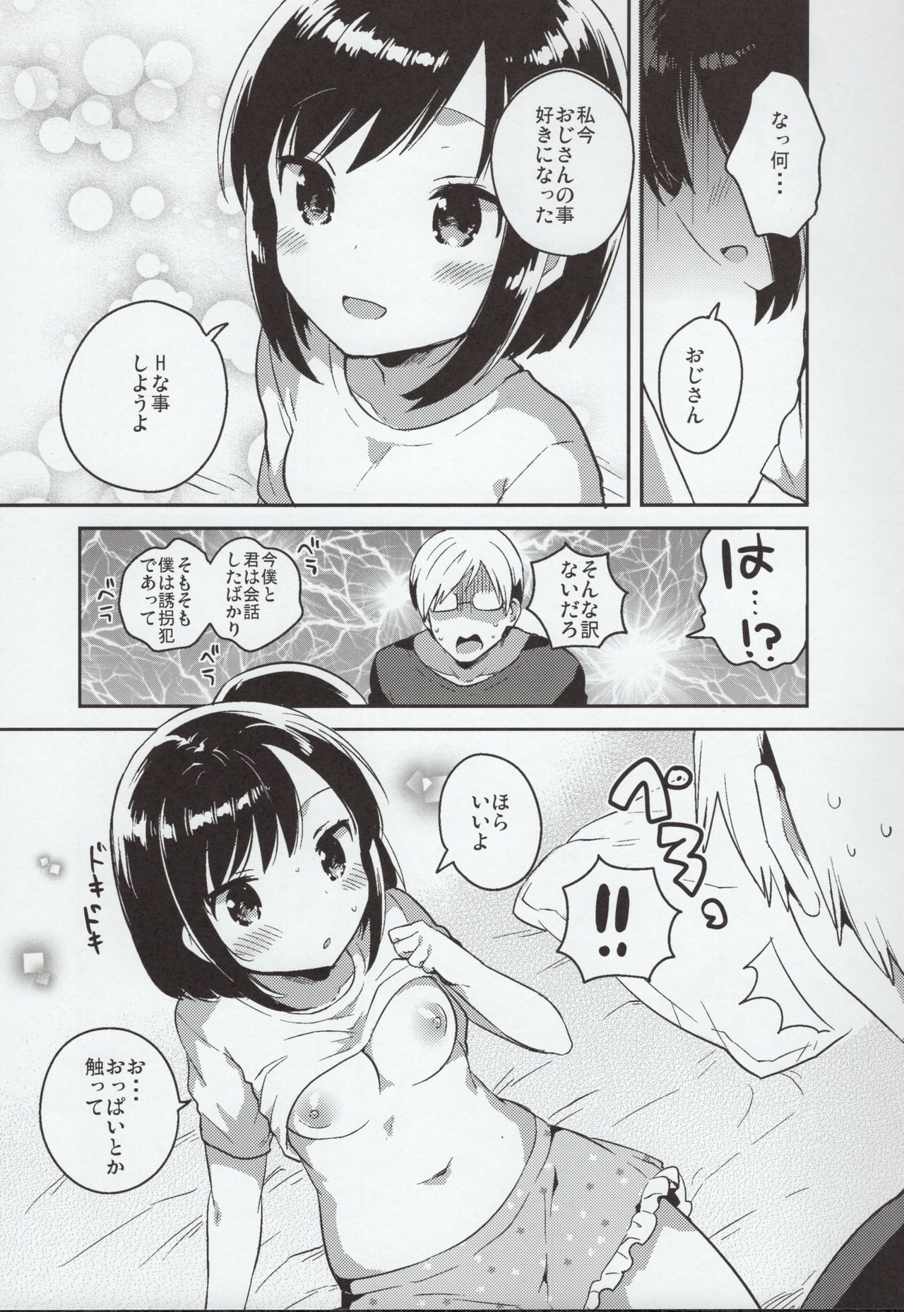 (C90) [Squeeze Candy Heaven (いちはや)] 彼女が愛した誘拐犯