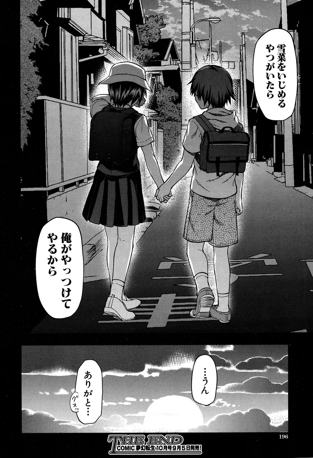 [柚木N’] ずっと好きだった