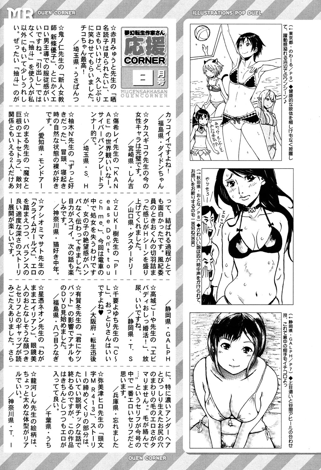 COMIC 夢幻転生 2016年9月号 [DL版]