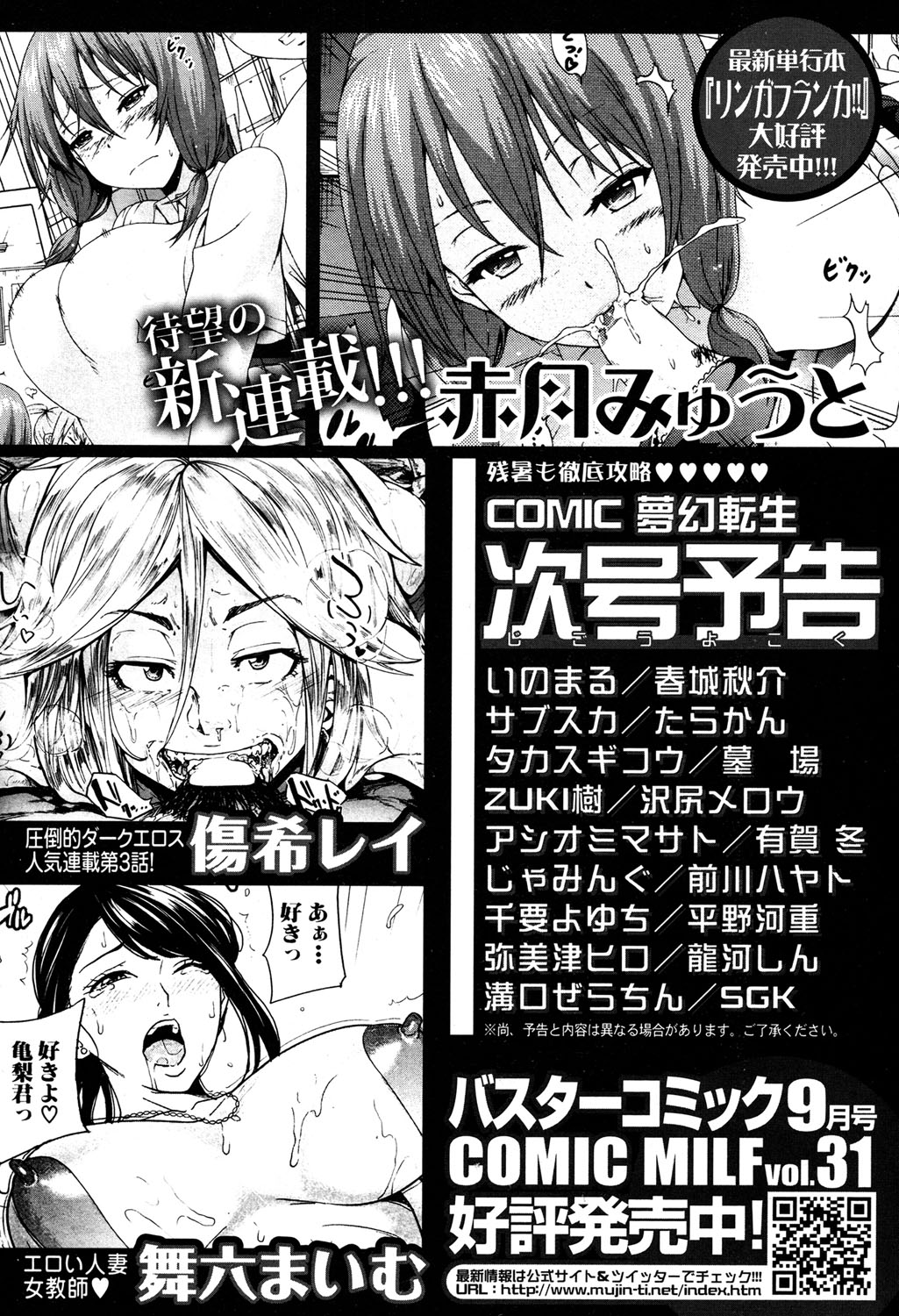 COMIC 夢幻転生 2016年9月号 [DL版]