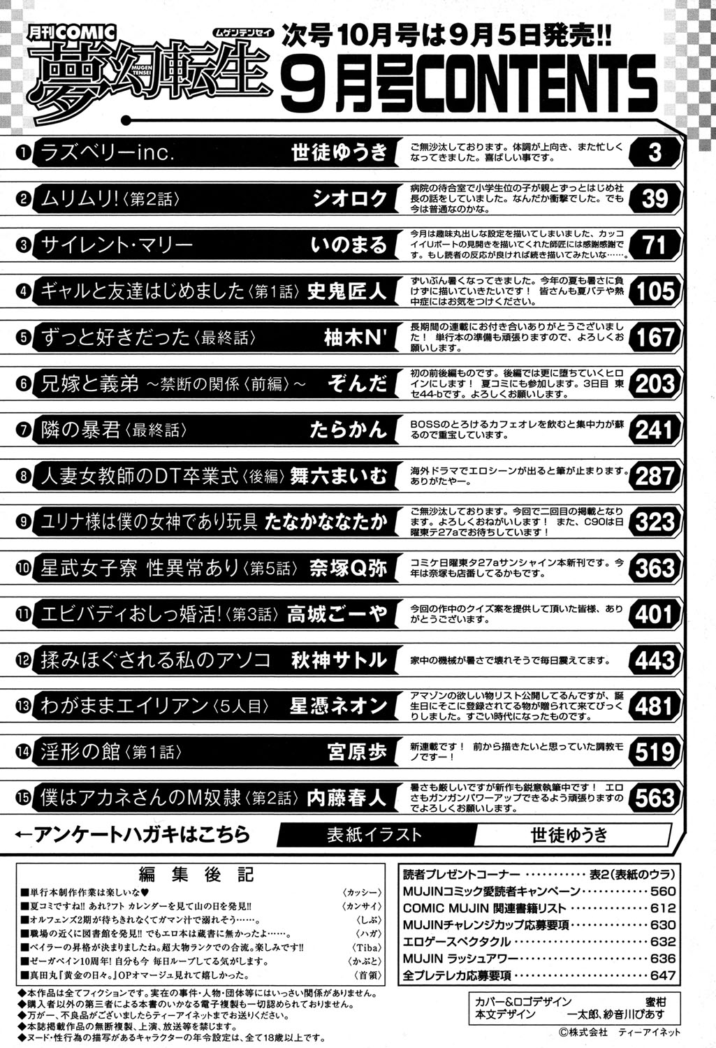 COMIC 夢幻転生 2016年9月号 [DL版]