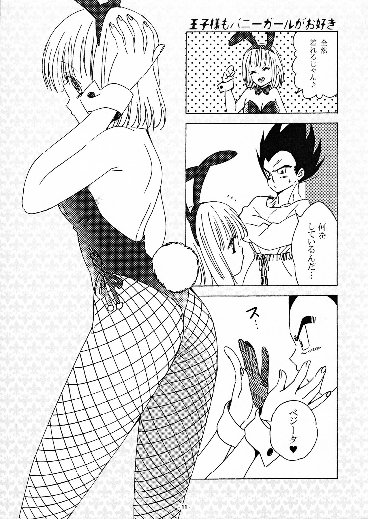 (C90) [S-FLAKE (ゆきみつ)] DRAGON NIGHT2 (ドラゴンボールZ)