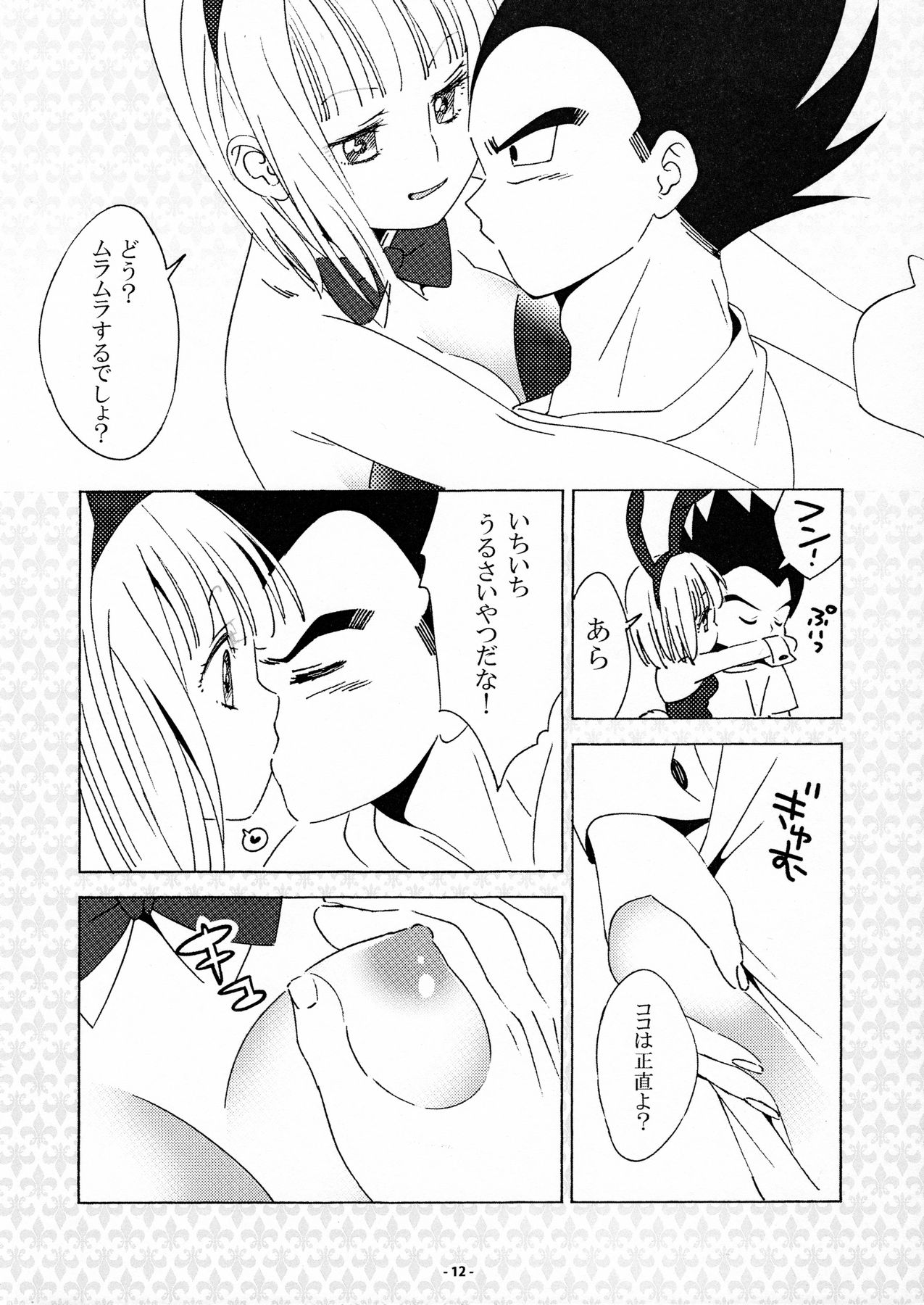 (C90) [S-FLAKE (ゆきみつ)] DRAGON NIGHT2 (ドラゴンボールZ)