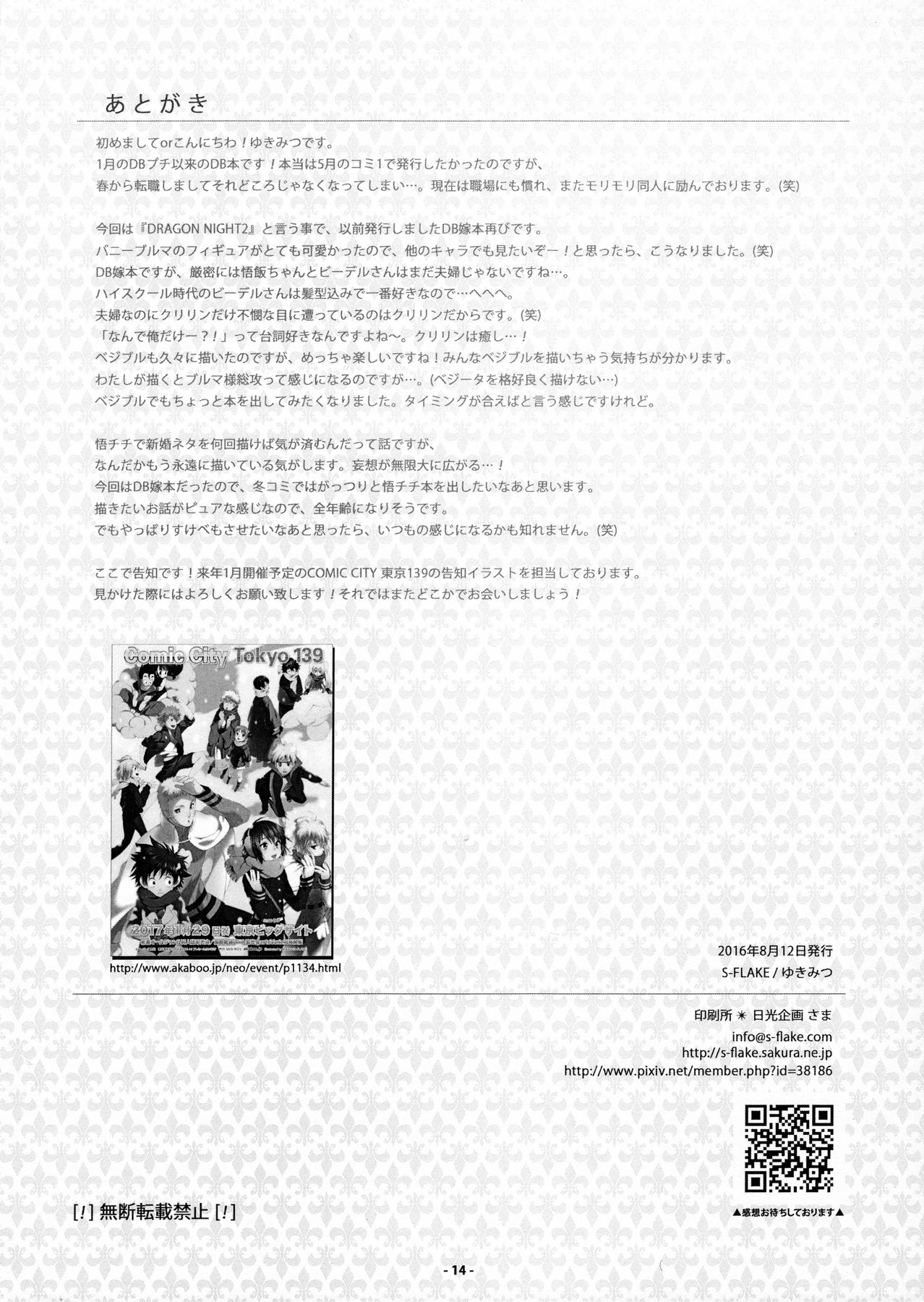 (C90) [S-FLAKE (ゆきみつ)] DRAGON NIGHT2 (ドラゴンボールZ)