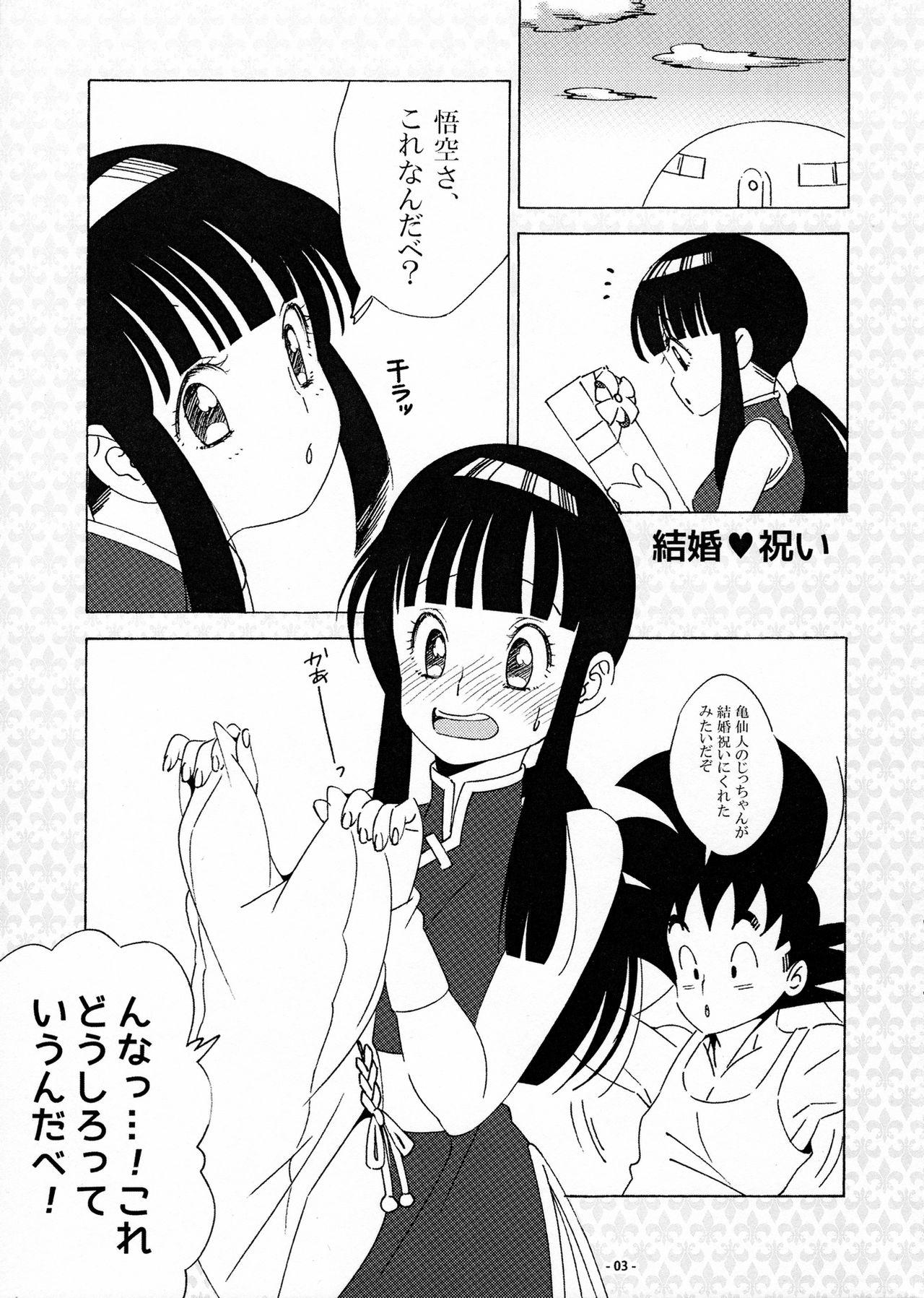 (C90) [S-FLAKE (ゆきみつ)] DRAGON NIGHT2 (ドラゴンボールZ)