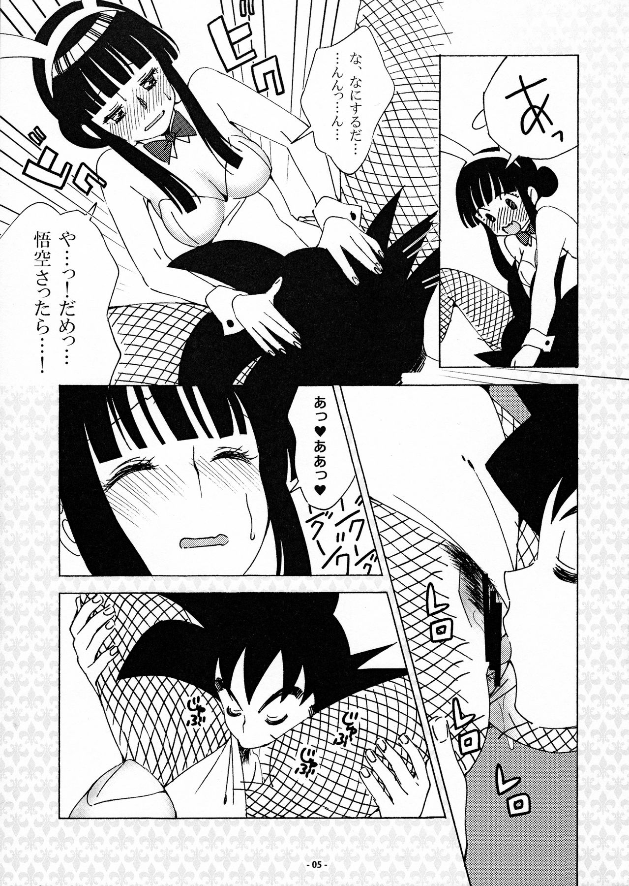(C90) [S-FLAKE (ゆきみつ)] DRAGON NIGHT2 (ドラゴンボールZ)