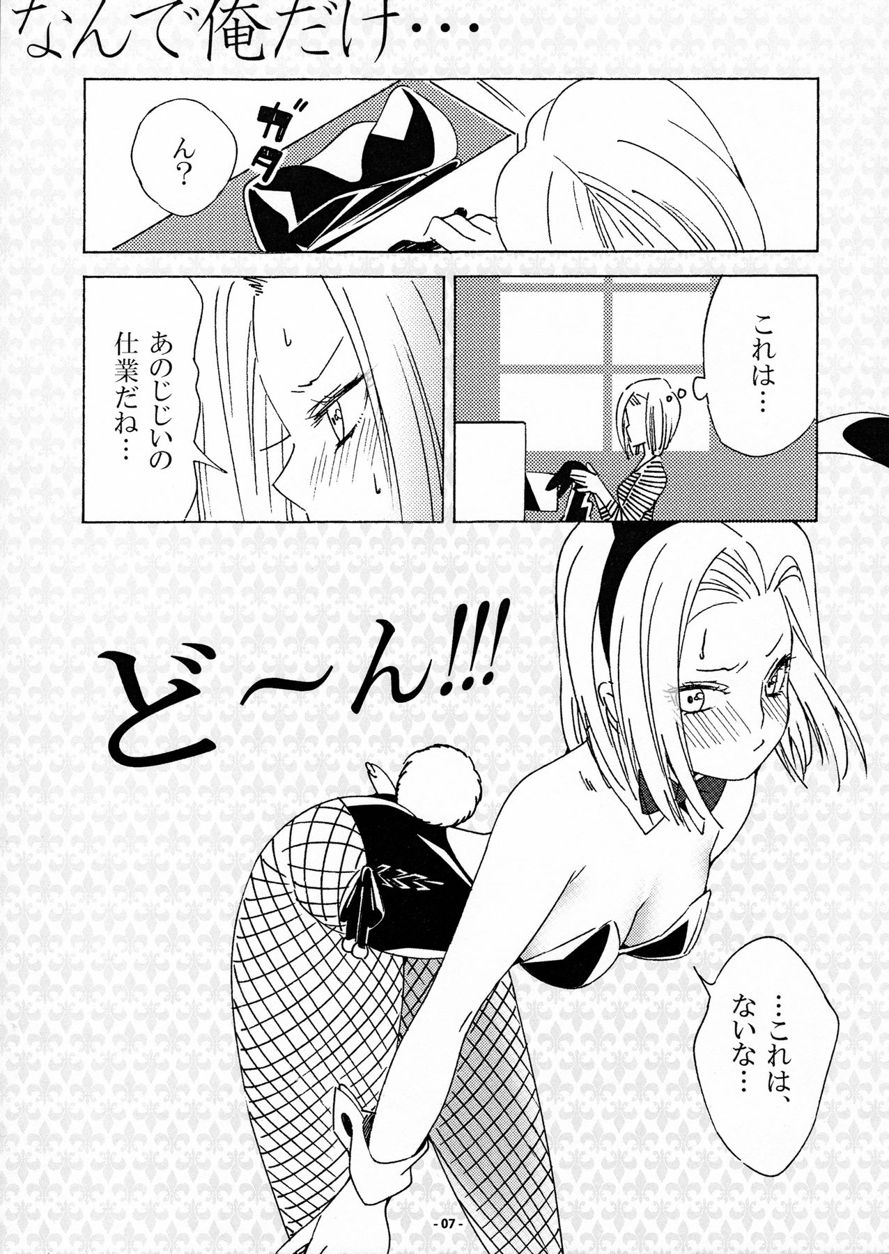 (C90) [S-FLAKE (ゆきみつ)] DRAGON NIGHT2 (ドラゴンボールZ)