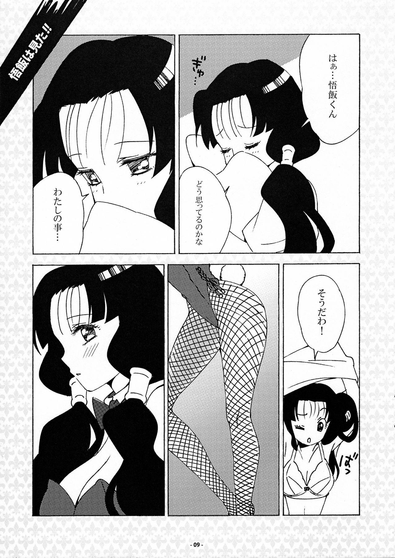(C90) [S-FLAKE (ゆきみつ)] DRAGON NIGHT2 (ドラゴンボールZ)