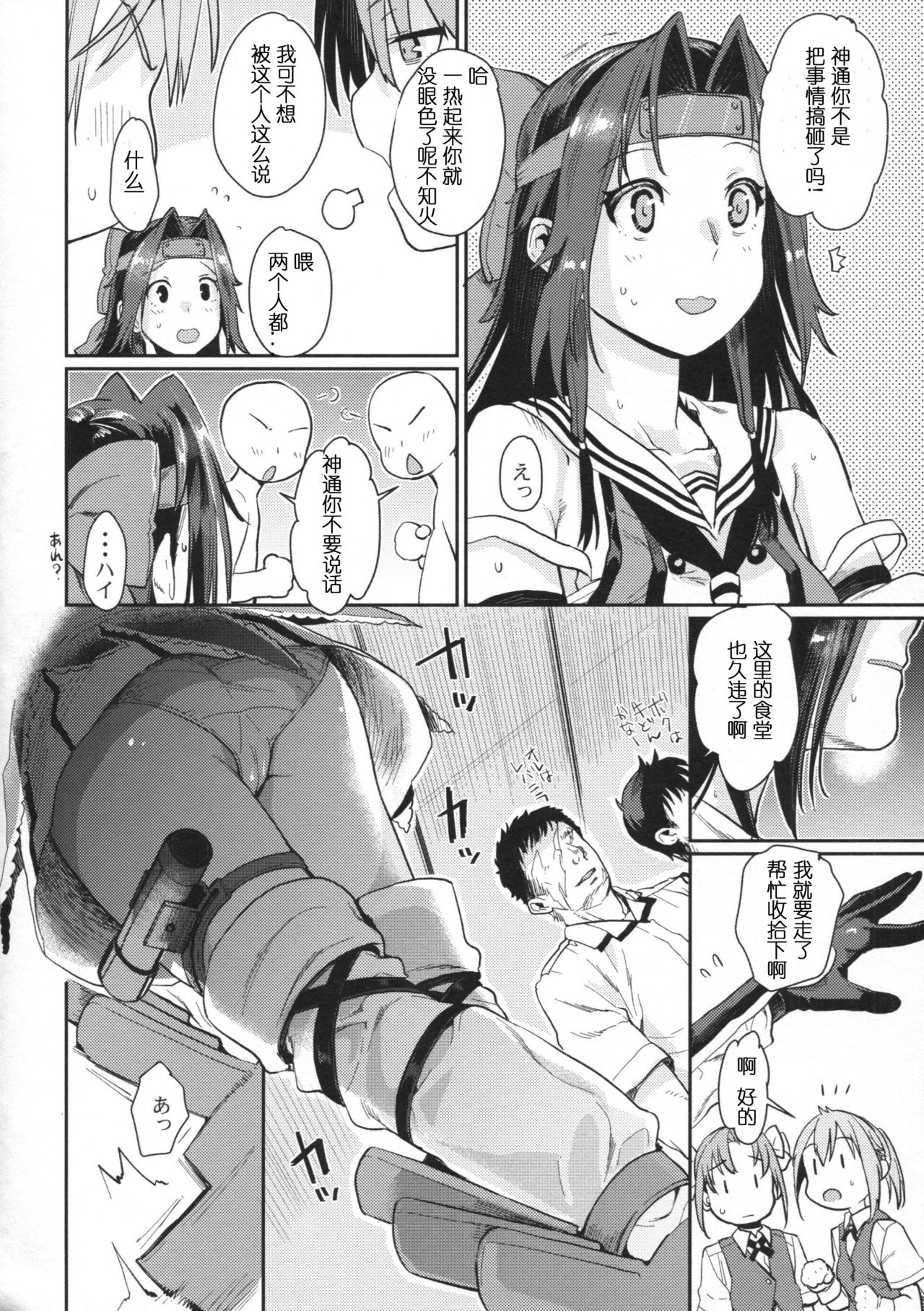 (C90) [ペンペン草くらぶ (カタセミナミ)] 神通嬌情 (艦隊これくしょん -艦これ-) [中国翻訳]