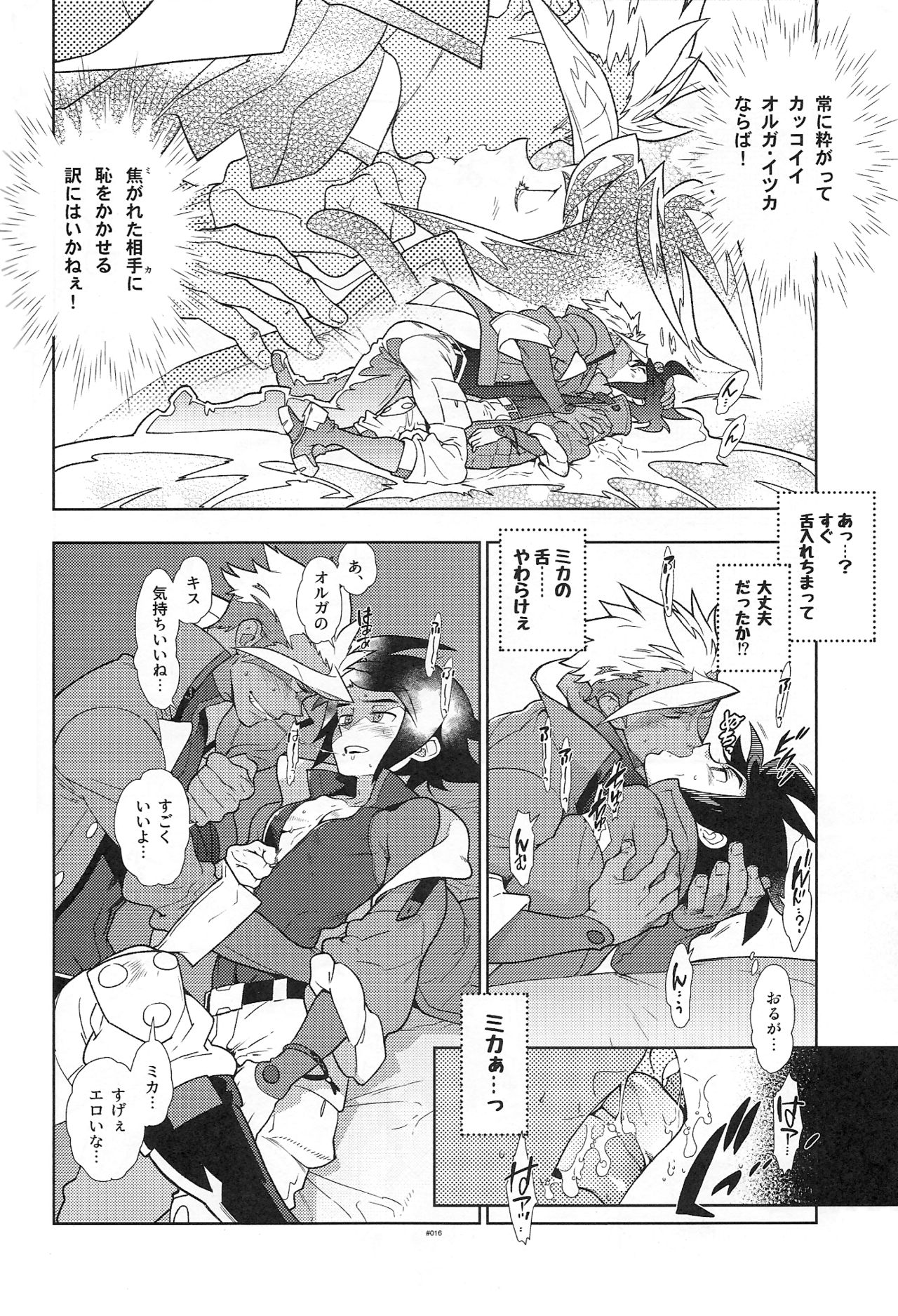 (C90) [刑法第60条 (主犯)] ミカのことがスキすぎる。 (機動戦士ガンダム 鉄血のオルフェンズ)