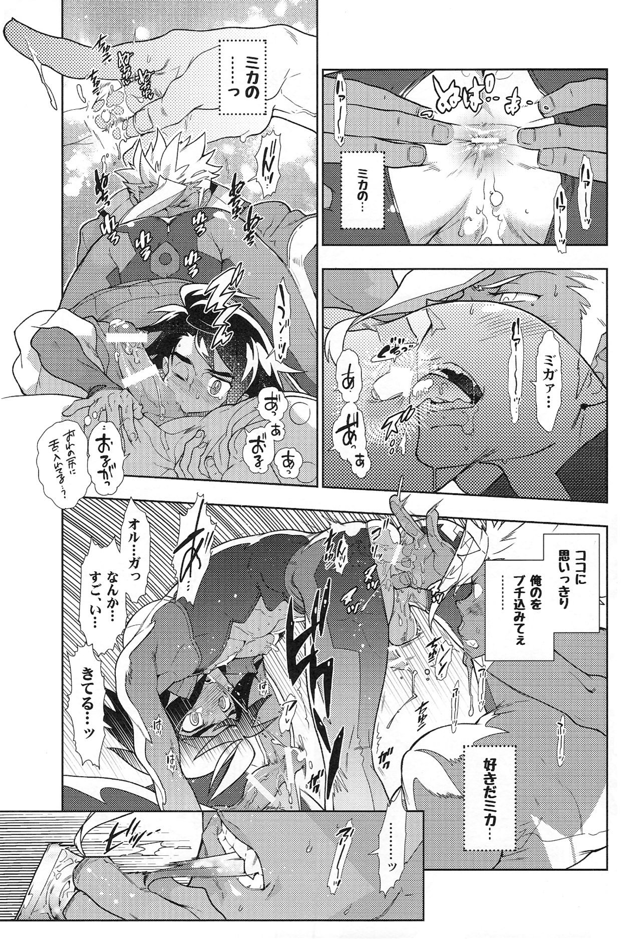 (C90) [刑法第60条 (主犯)] ミカのことがスキすぎる。 (機動戦士ガンダム 鉄血のオルフェンズ)