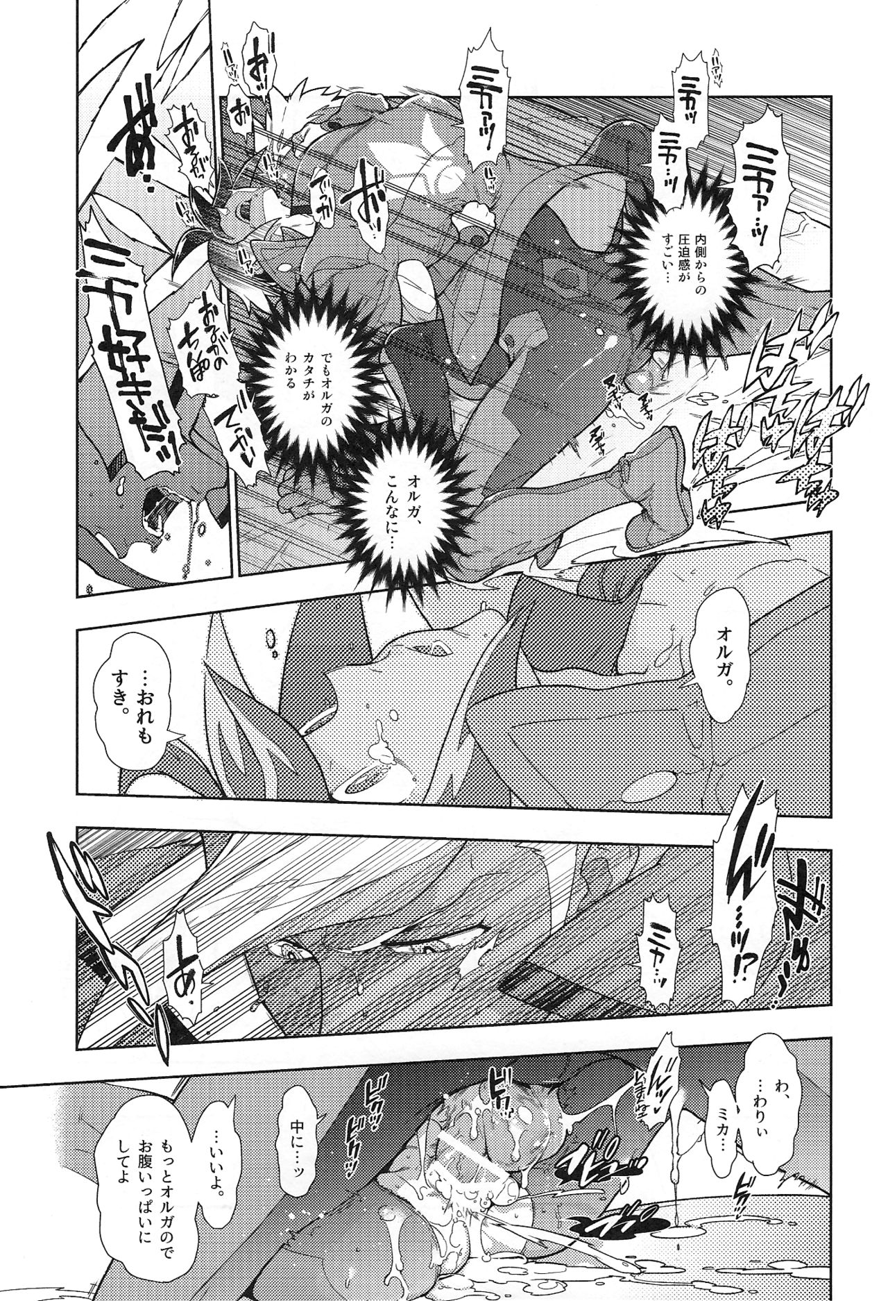 (C90) [刑法第60条 (主犯)] ミカのことがスキすぎる。 (機動戦士ガンダム 鉄血のオルフェンズ)