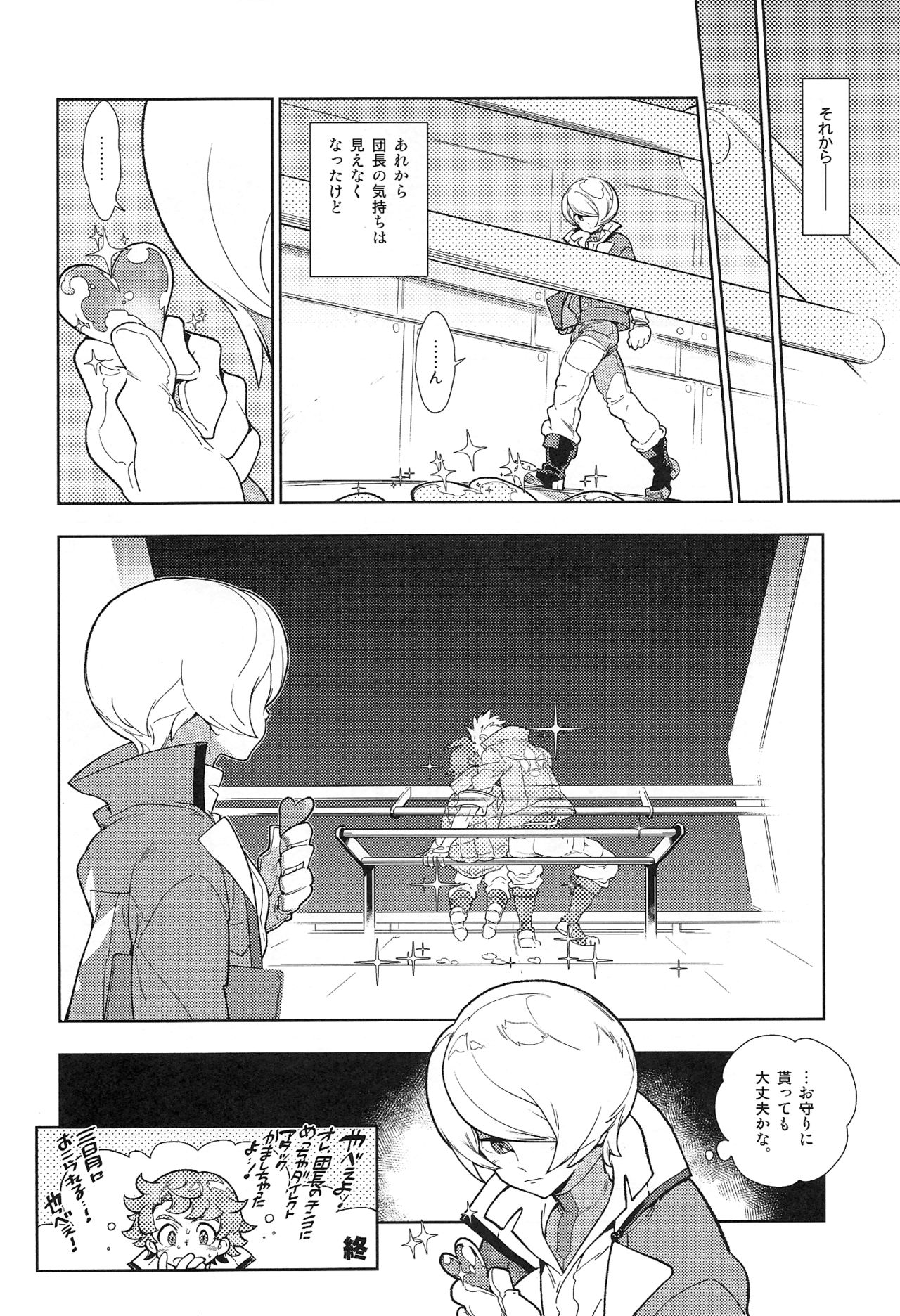 (C90) [刑法第60条 (主犯)] ミカのことがスキすぎる。 (機動戦士ガンダム 鉄血のオルフェンズ)