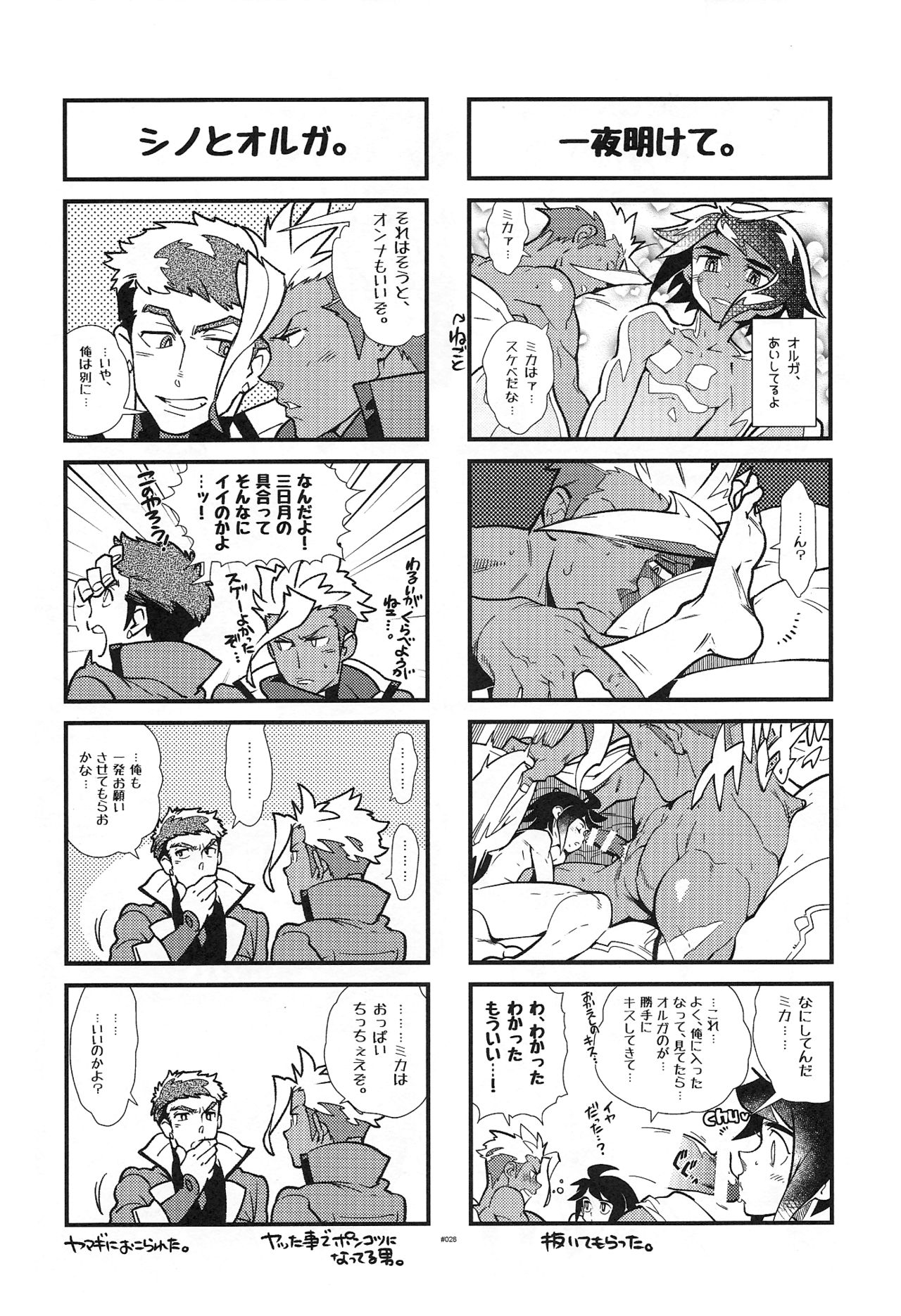 (C90) [刑法第60条 (主犯)] ミカのことがスキすぎる。 (機動戦士ガンダム 鉄血のオルフェンズ)