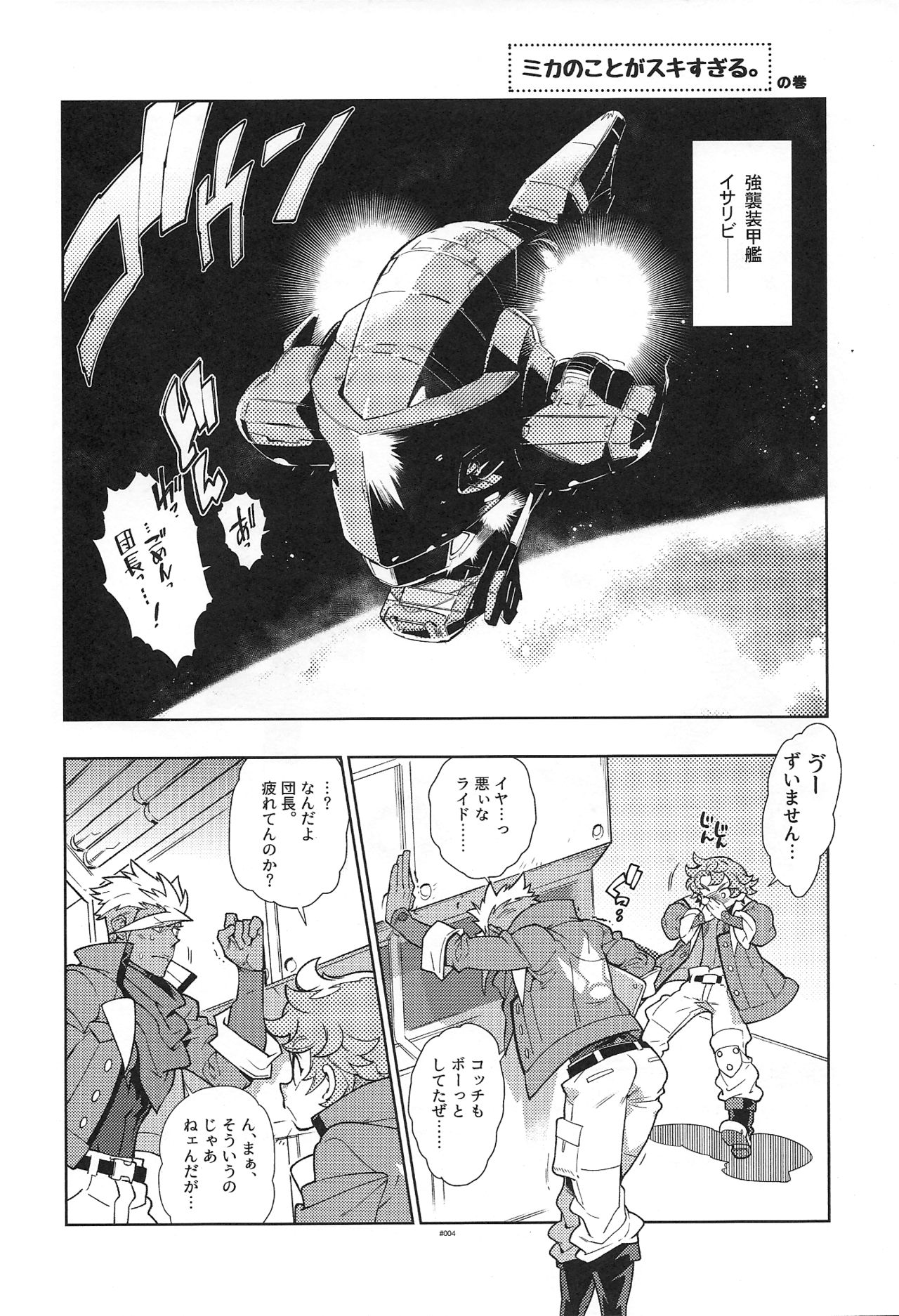 (C90) [刑法第60条 (主犯)] ミカのことがスキすぎる。 (機動戦士ガンダム 鉄血のオルフェンズ)
