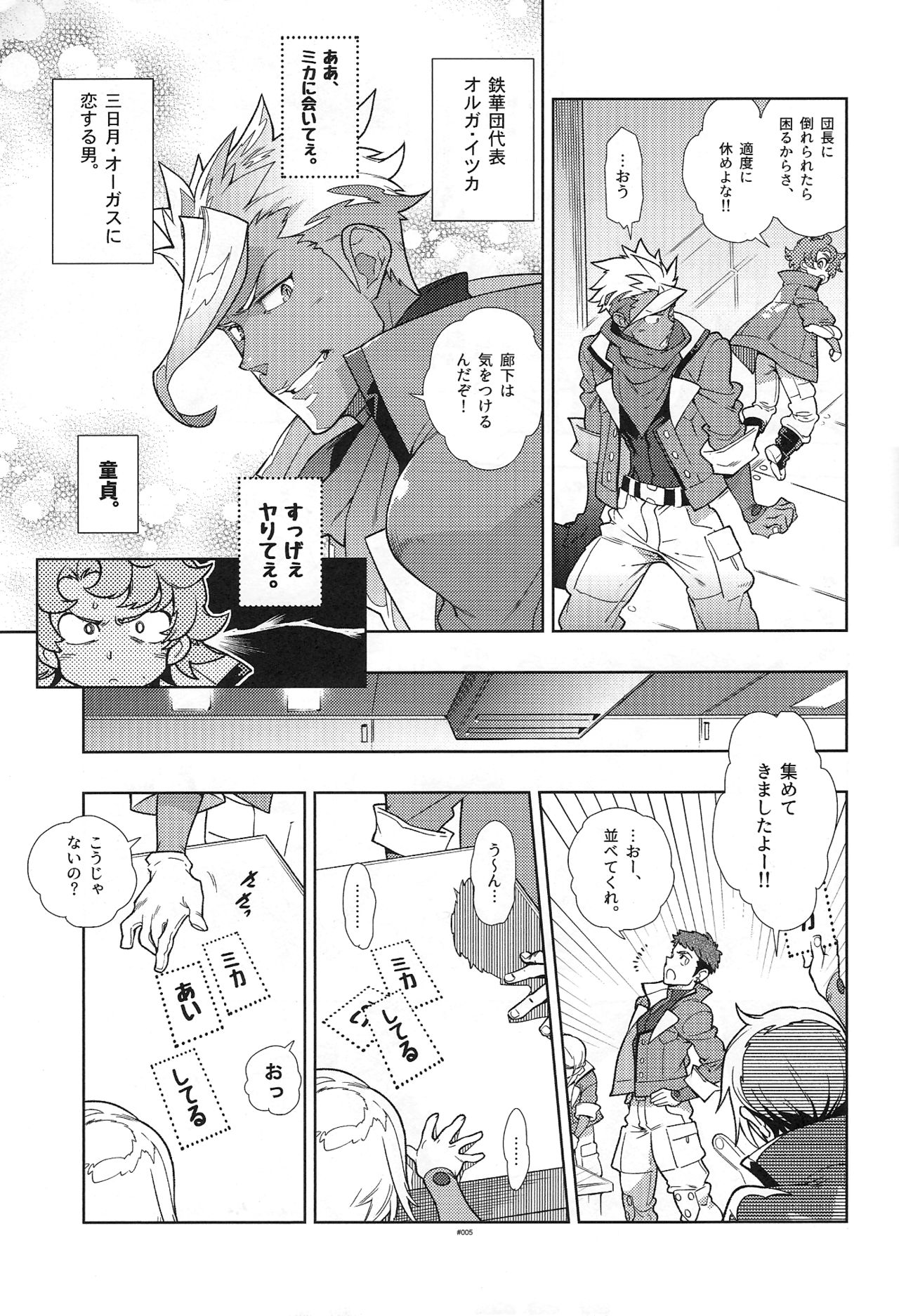 (C90) [刑法第60条 (主犯)] ミカのことがスキすぎる。 (機動戦士ガンダム 鉄血のオルフェンズ)