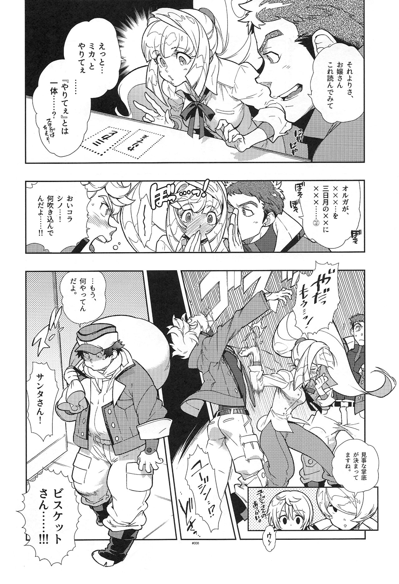 (C90) [刑法第60条 (主犯)] ミカのことがスキすぎる。 (機動戦士ガンダム 鉄血のオルフェンズ)