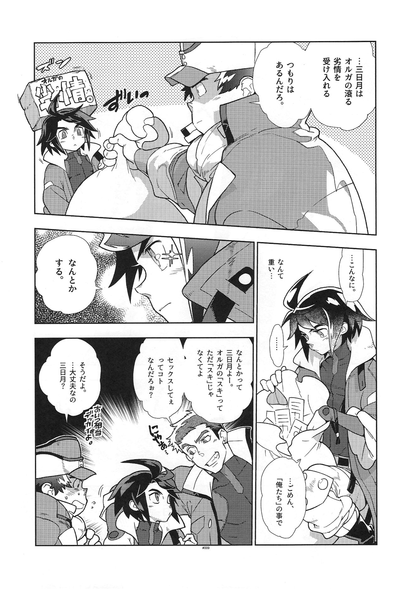 (C90) [刑法第60条 (主犯)] ミカのことがスキすぎる。 (機動戦士ガンダム 鉄血のオルフェンズ)