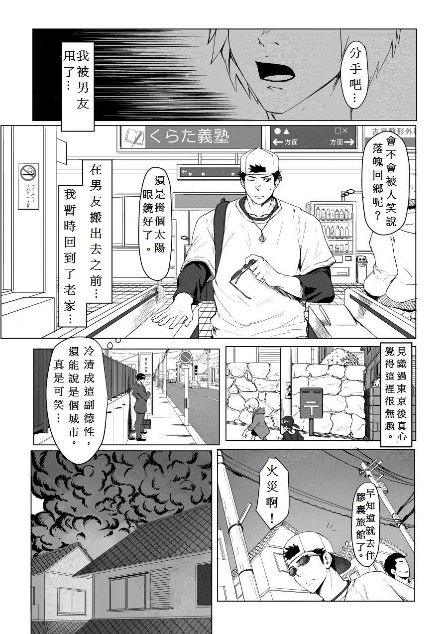[代入道雲 (代入)] LIGHT THE FIRE [中国翻訳] [DL版]