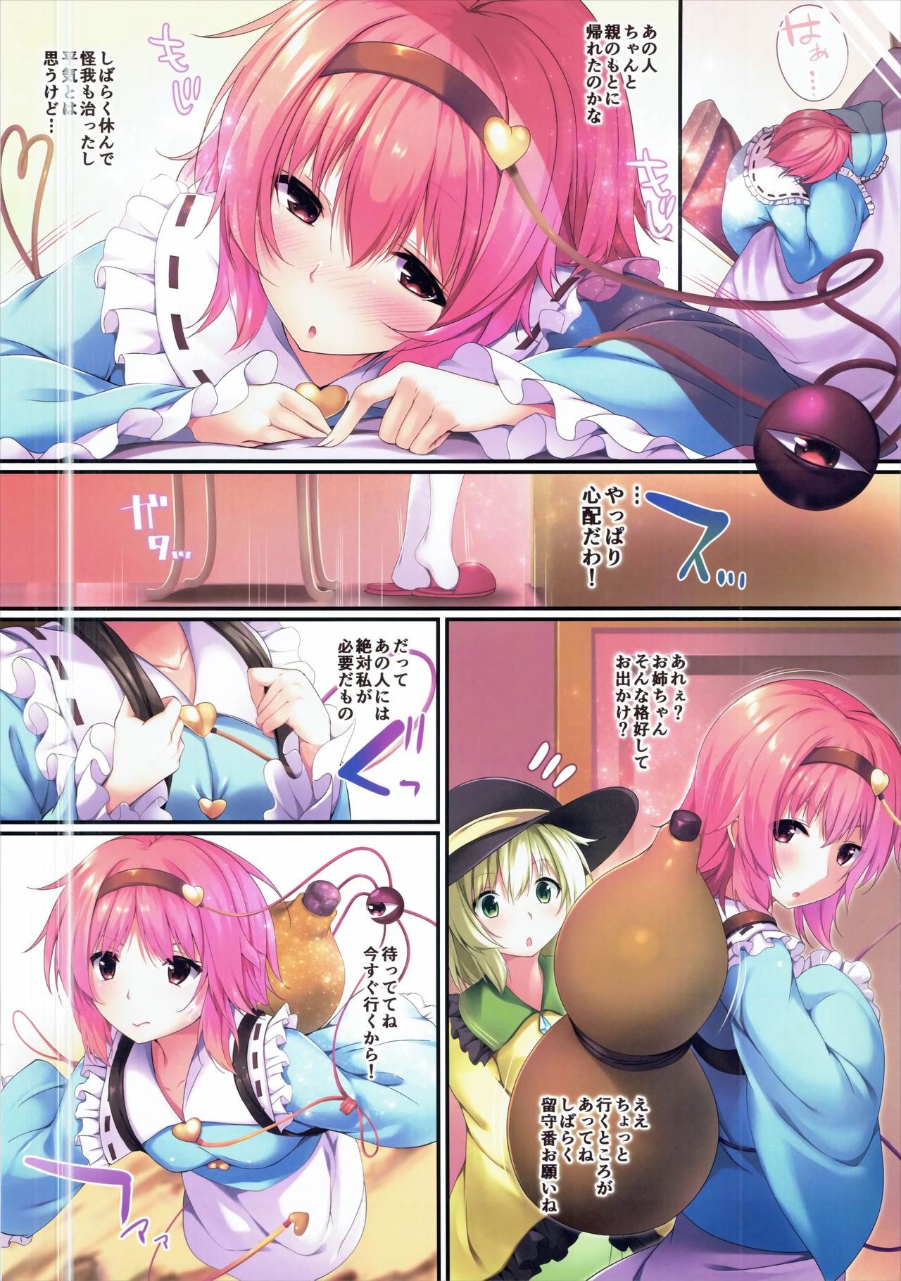 (例大祭13) [出席番号26 (にろ)] さとりさまの甘い香りの抱きごこち (東方Project)