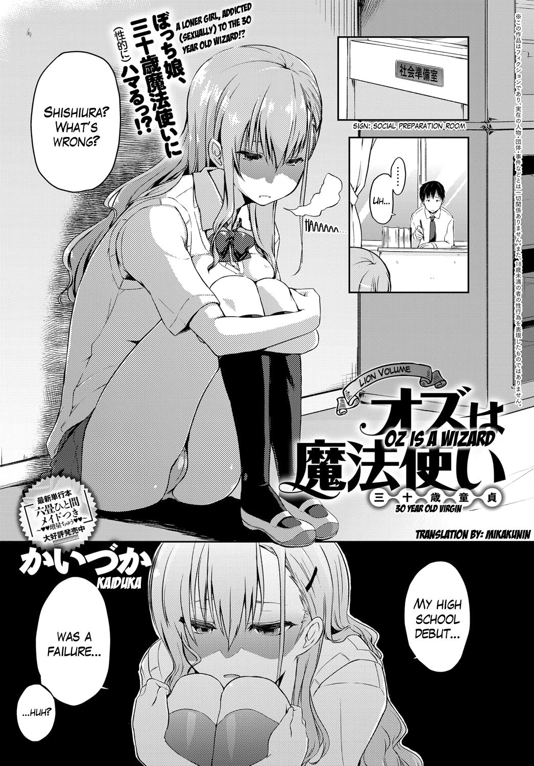 [かいづか] オズは魔法使い (三十路童貞) 第1-2話 [英訳]