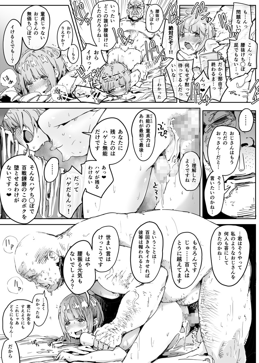 [ぷらとぉそふと (にょる太郎)] 男の娘にだまされた童貞おじさんが種付けおじさんになるお話 童貞編