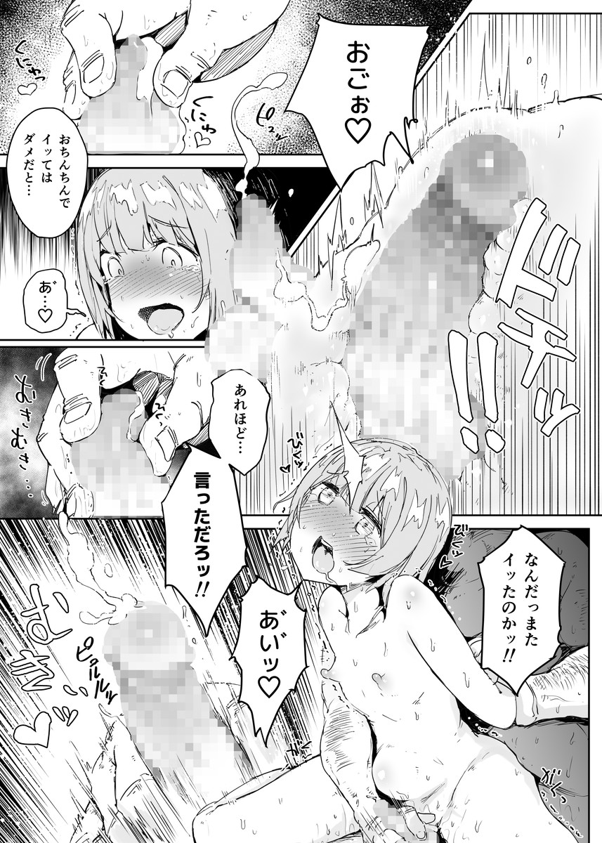 [ぷらとぉそふと (にょる太郎)] 男の娘にだまされた童貞おじさんが種付けおじさんになるお話 童貞編