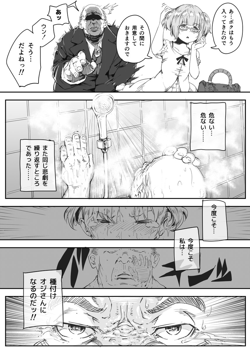 [ぷらとぉそふと (にょる太郎)] 男の娘にだまされた童貞おじさんが種付けおじさんになるお話 童貞編