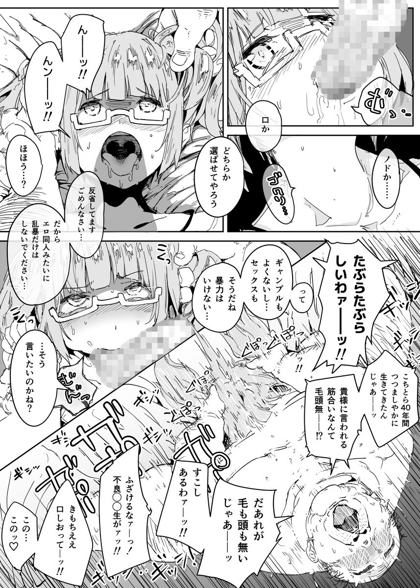 [ぷらとぉそふと (にょる太郎)] 男の娘にだまされた童貞おじさんが種付けおじさんになるお話 童貞編