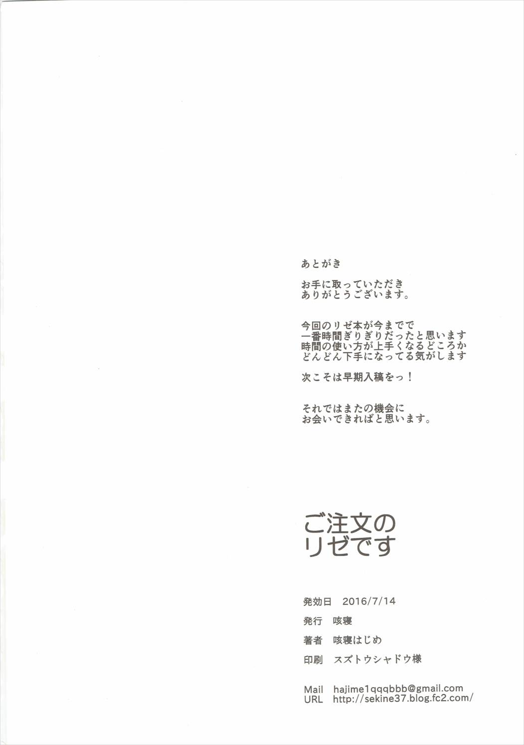 (C90) [咳寝 (咳寝はじめ)] ご注文のリゼです。 (ご注文はうさぎですか?)