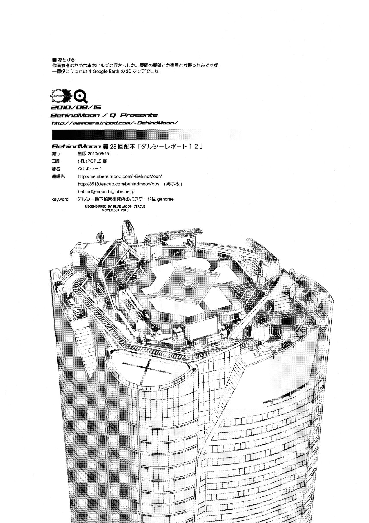 (C78) [Behind Moon (Q)] ダルシーレポート 12 [中国翻訳] [無修正]