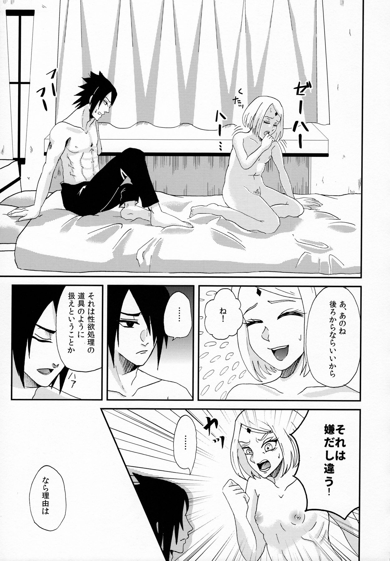 (お忍びデート) [HOGEGE (だら)] あなたの前では乙女でいたい! (NARUTO -ナルト-)