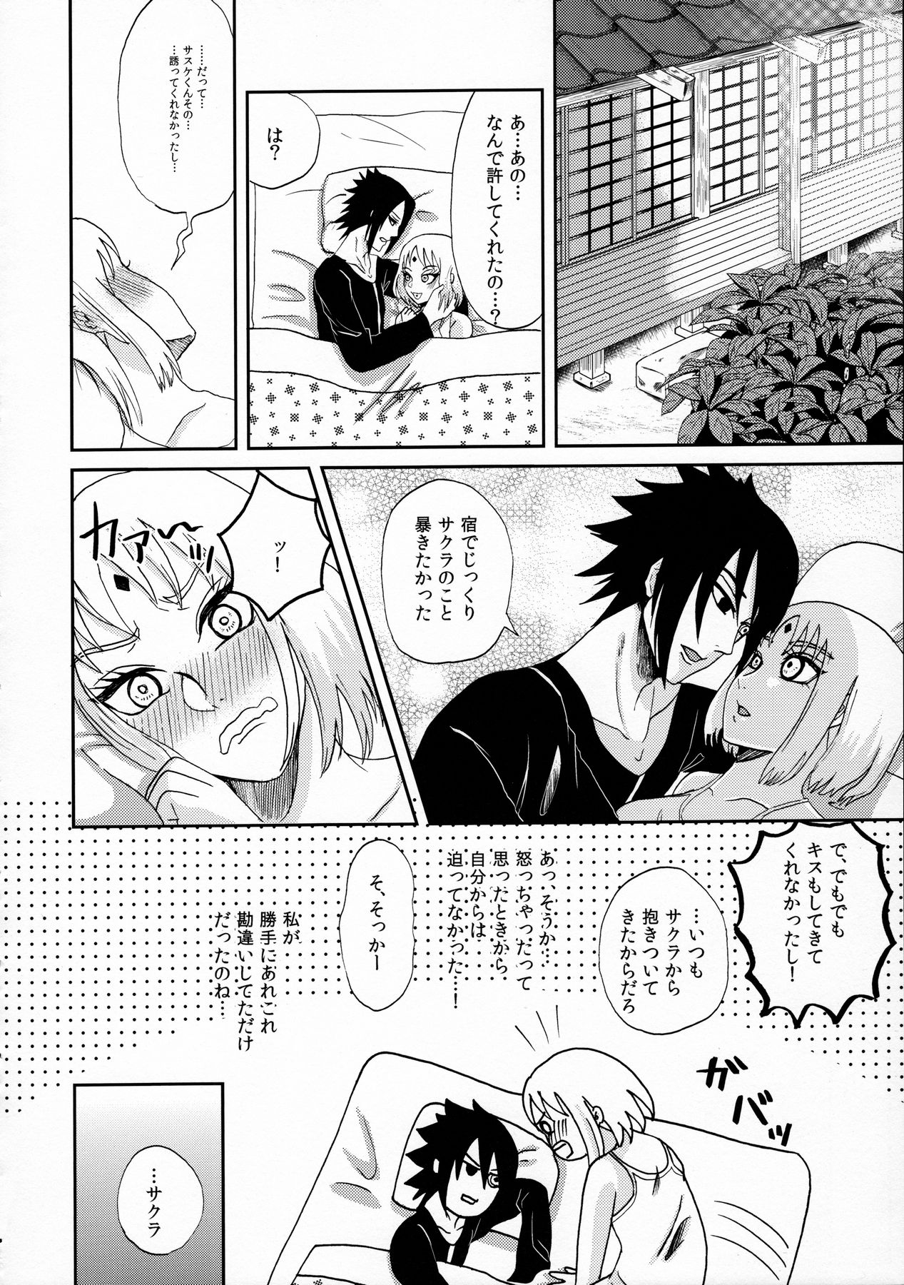 (お忍びデート) [HOGEGE (だら)] あなたの前では乙女でいたい! (NARUTO -ナルト-)