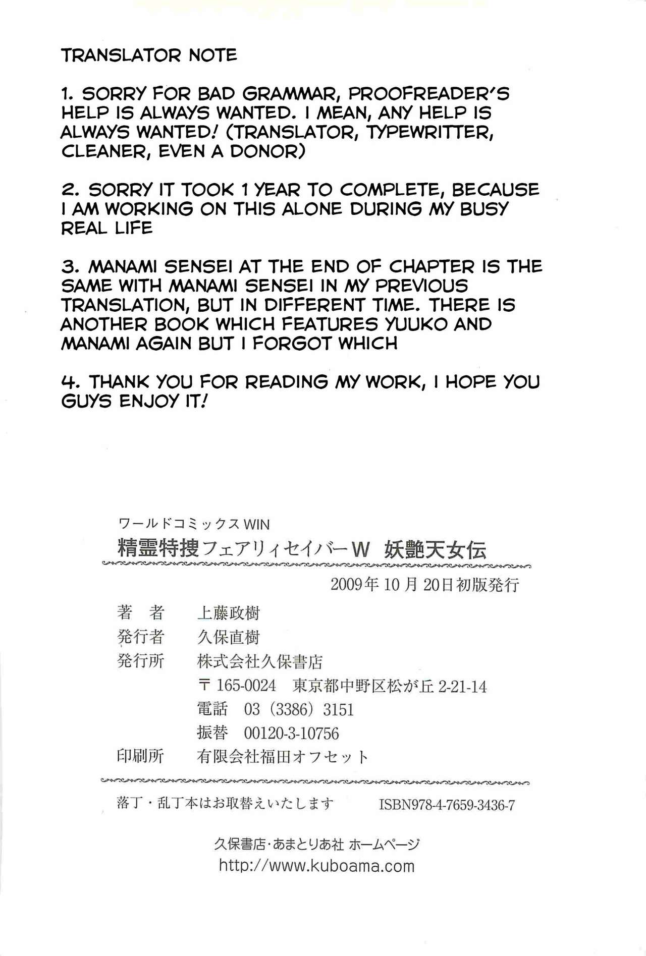 [上藤政樹] 精霊特捜フェアリィセイバーW 妖艶天女伝 第5-6話 [英訳]