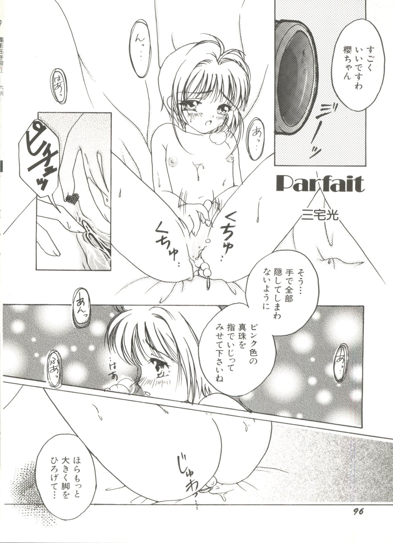 [アンソロジー] 電影玉手箱1 SAKURA咲く (カードキャプターさくら)