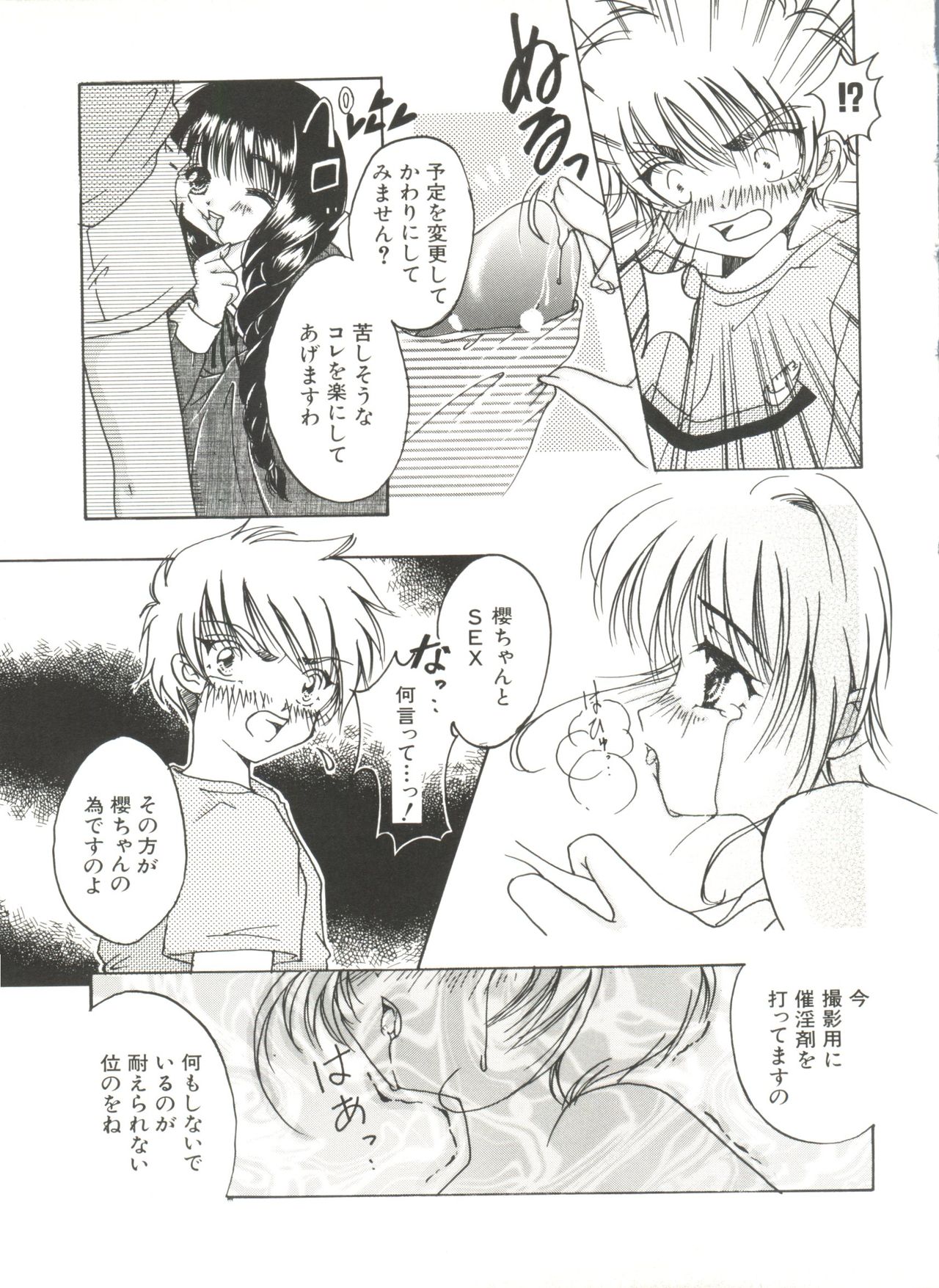[アンソロジー] 電影玉手箱1 SAKURA咲く (カードキャプターさくら)