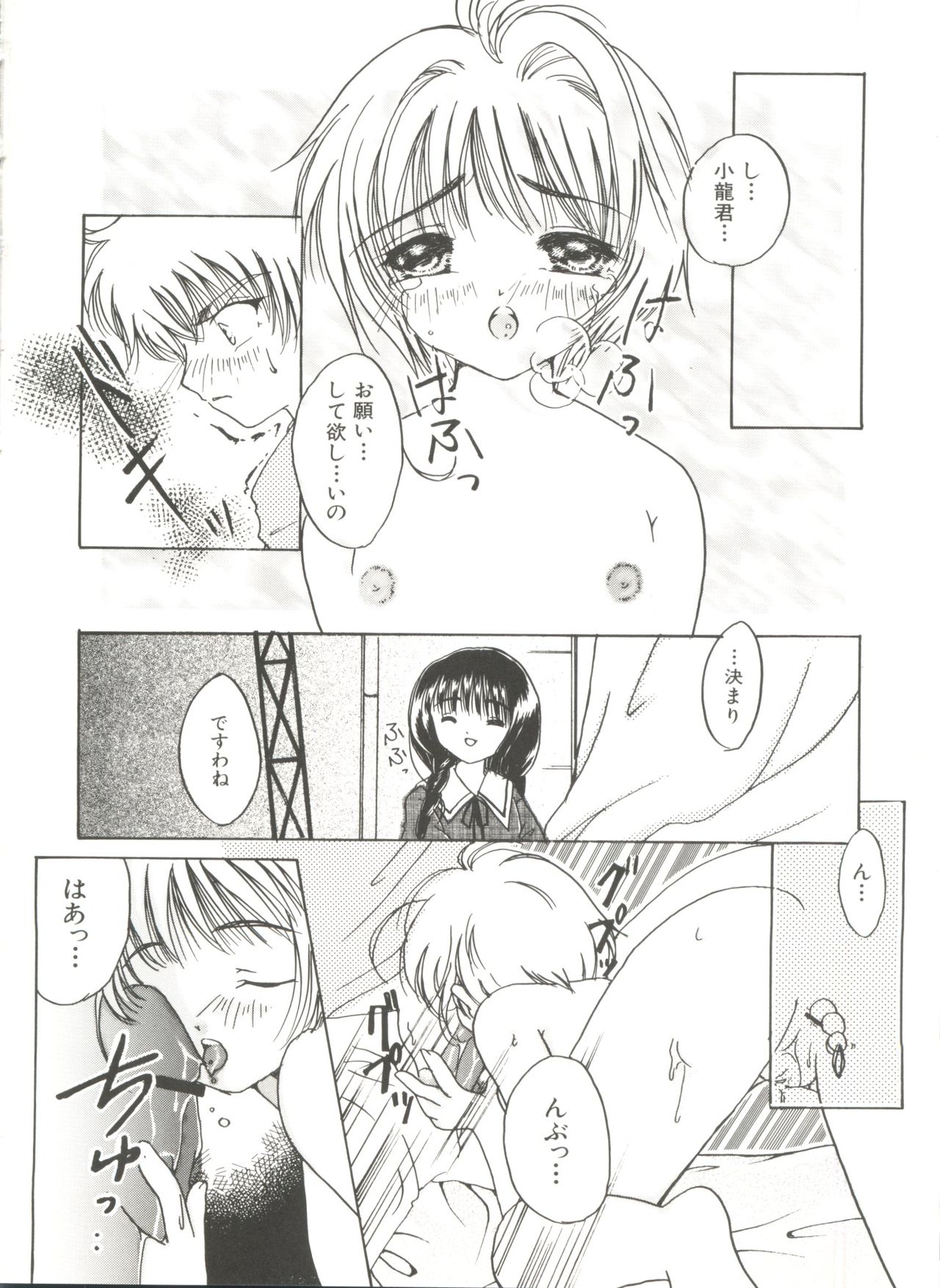 [アンソロジー] 電影玉手箱1 SAKURA咲く (カードキャプターさくら)