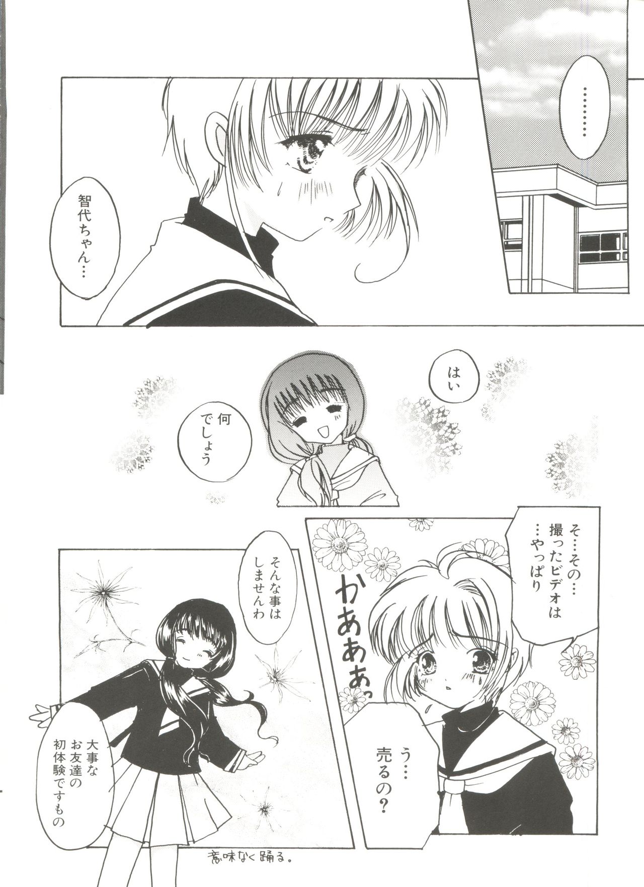 [アンソロジー] 電影玉手箱1 SAKURA咲く (カードキャプターさくら)