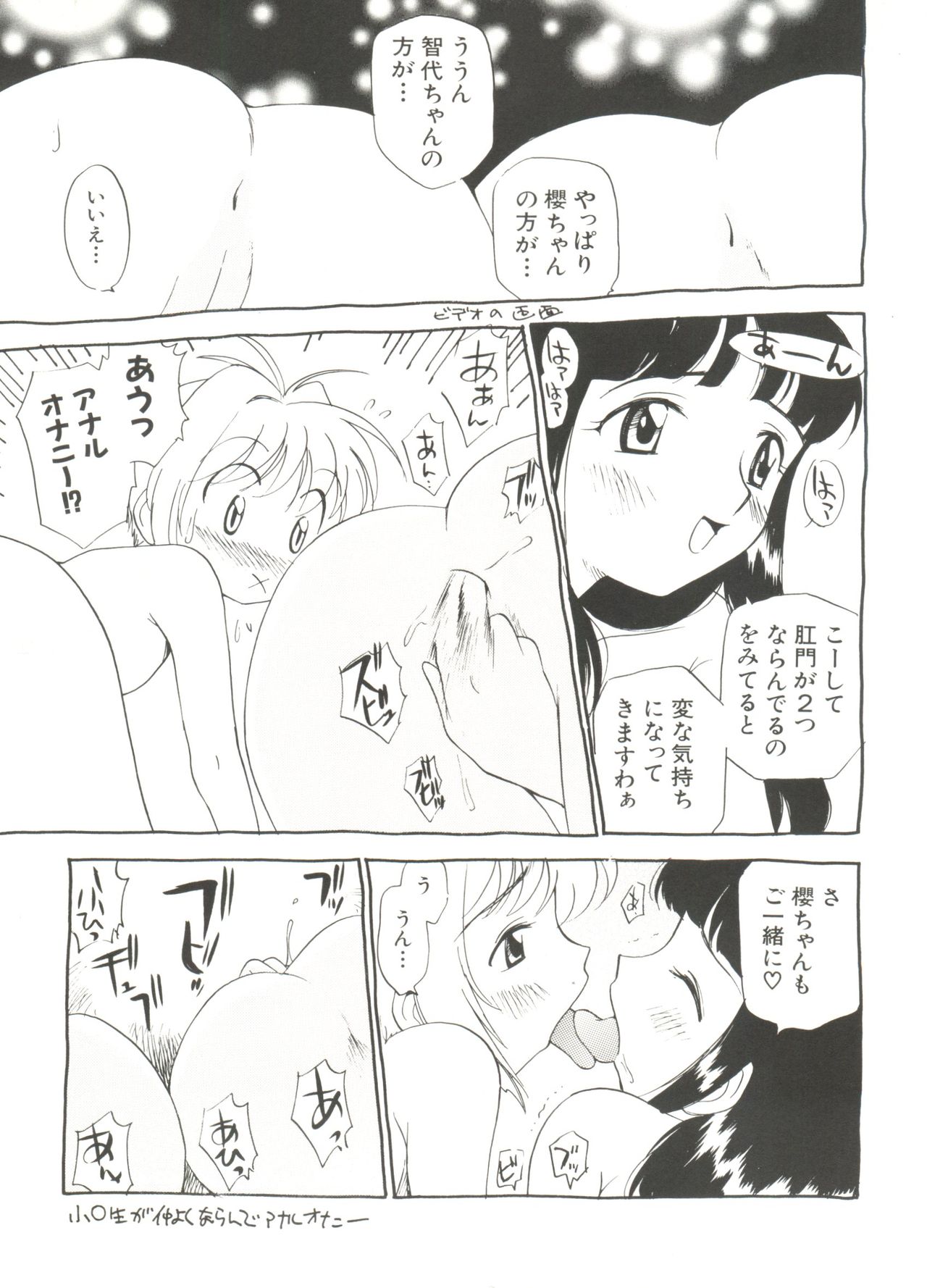 [アンソロジー] 電影玉手箱1 SAKURA咲く (カードキャプターさくら)