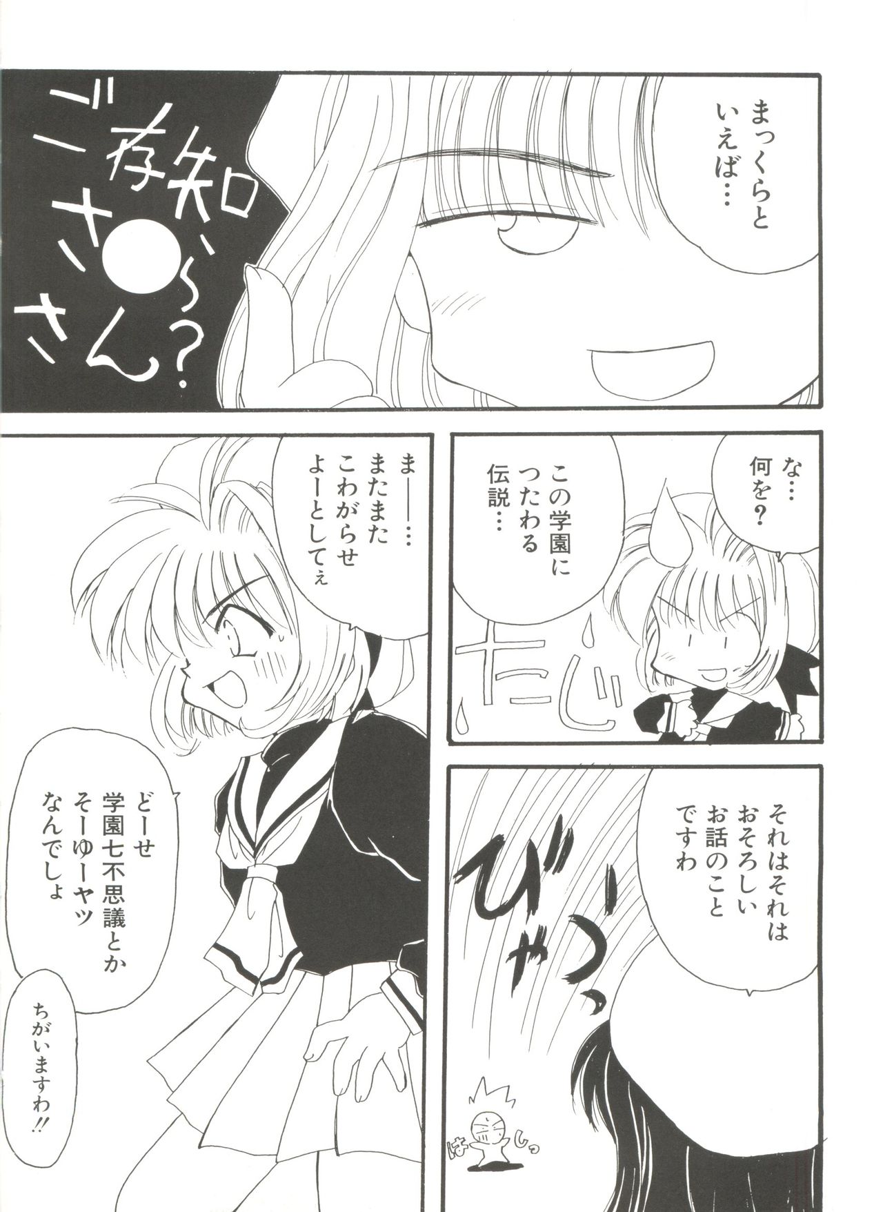 [アンソロジー] 電影玉手箱1 SAKURA咲く (カードキャプターさくら)