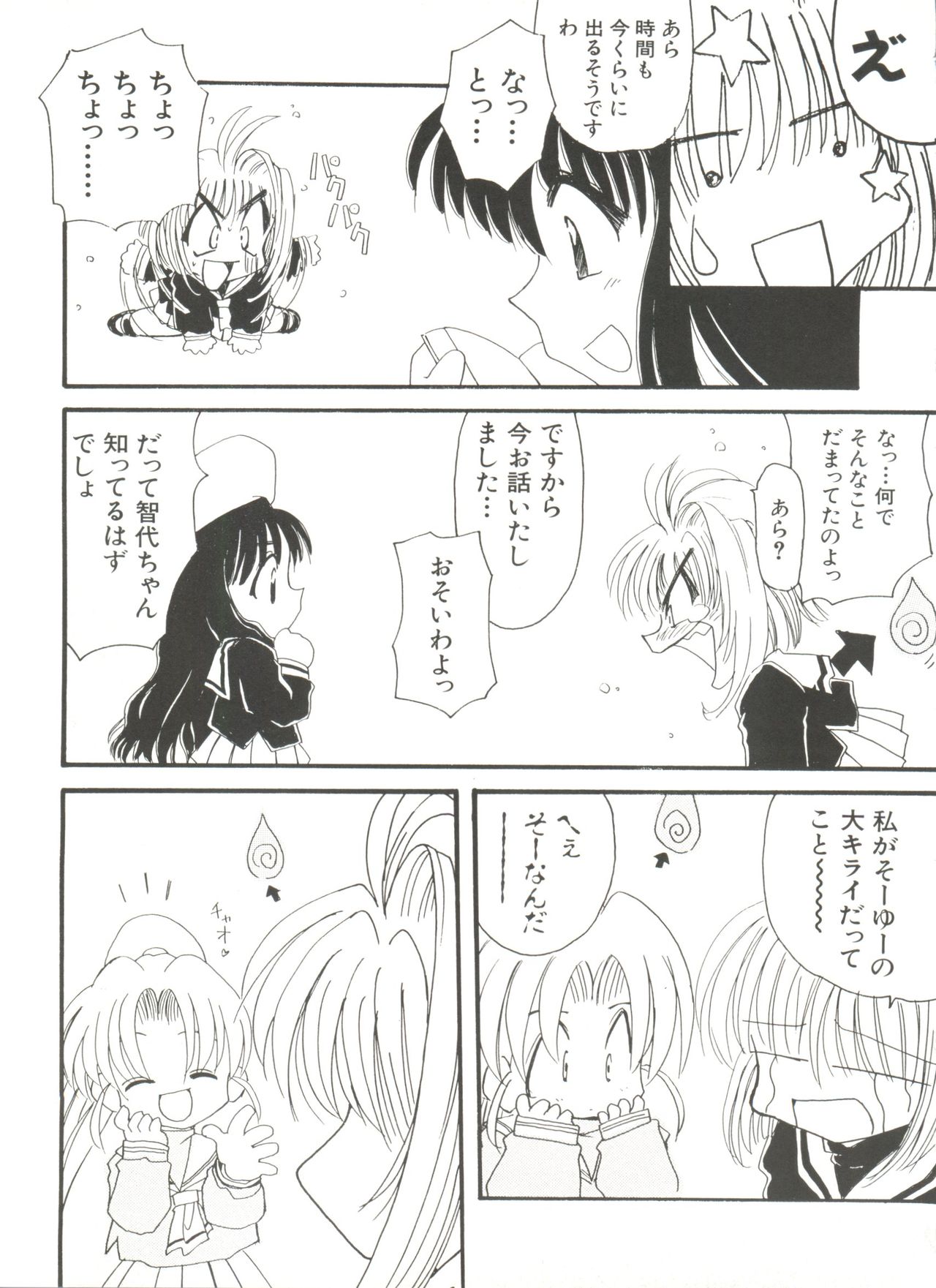 [アンソロジー] 電影玉手箱1 SAKURA咲く (カードキャプターさくら)
