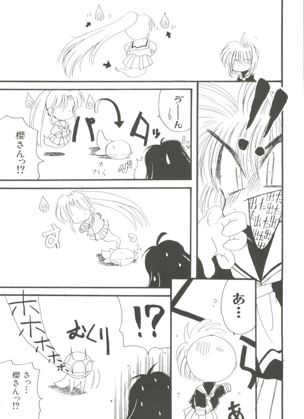 [アンソロジー] 電影玉手箱1 SAKURA咲く (カードキャプターさくら)