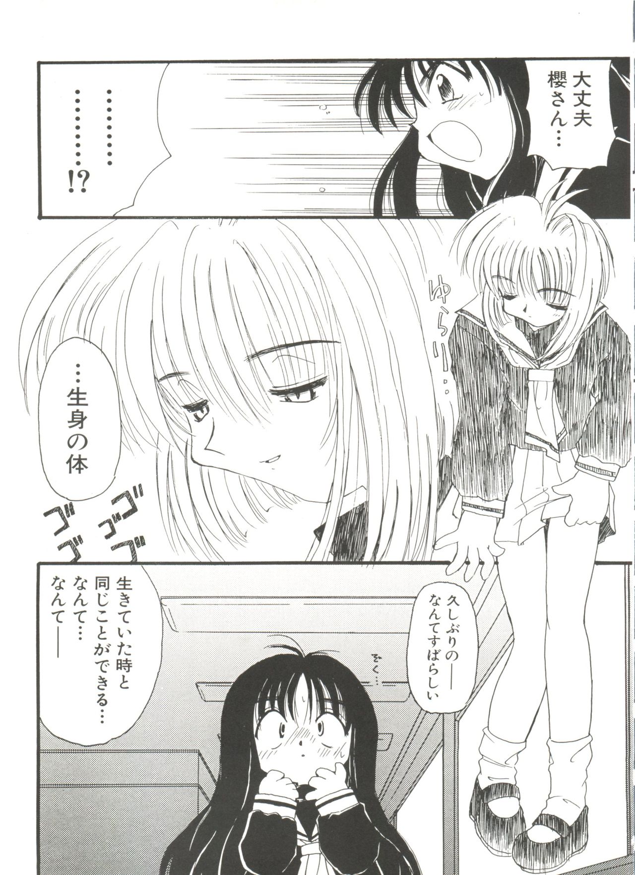 [アンソロジー] 電影玉手箱1 SAKURA咲く (カードキャプターさくら)
