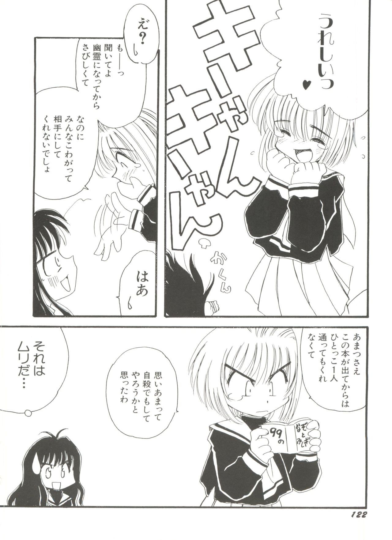 [アンソロジー] 電影玉手箱1 SAKURA咲く (カードキャプターさくら)